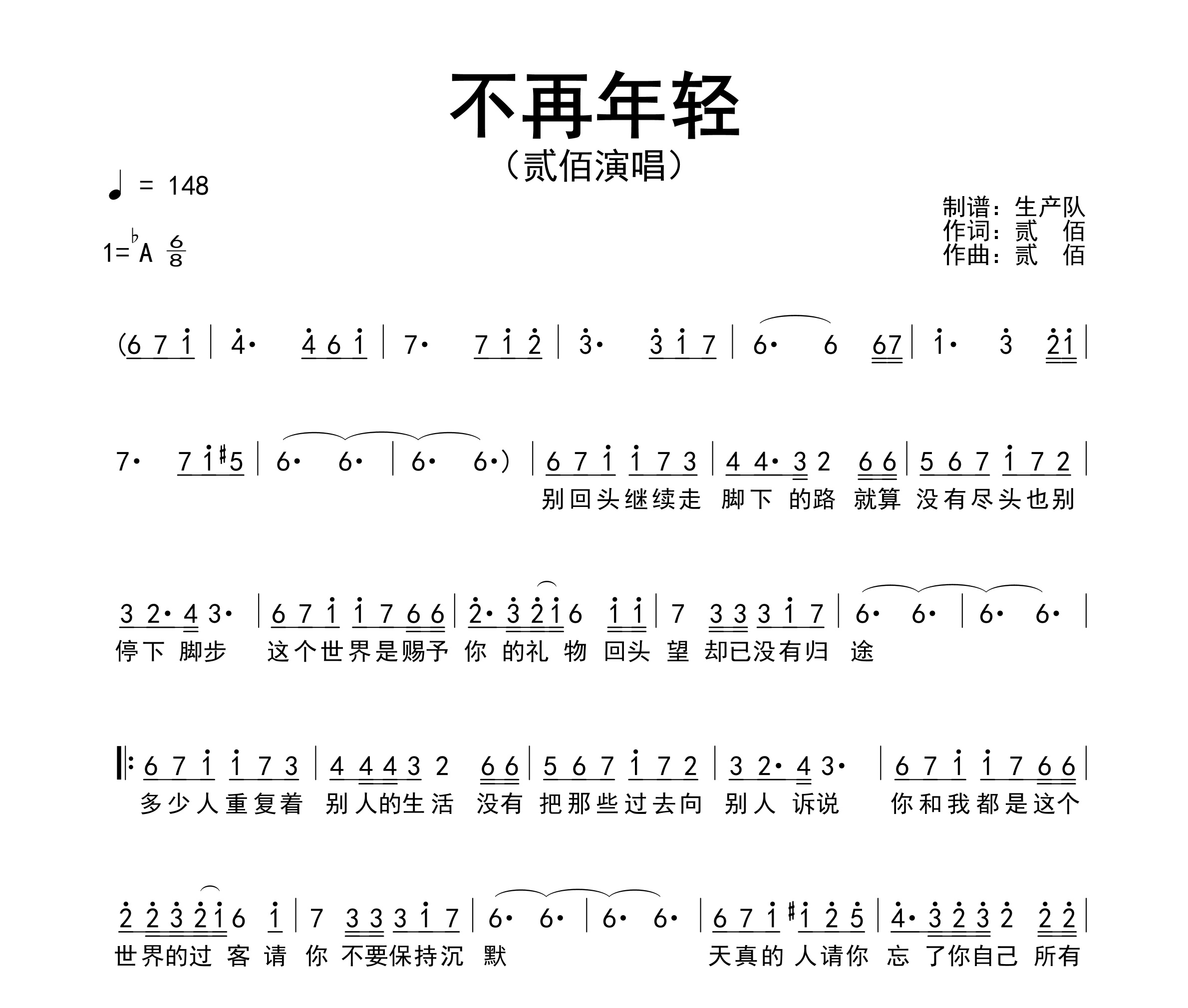 不再年轻简谱