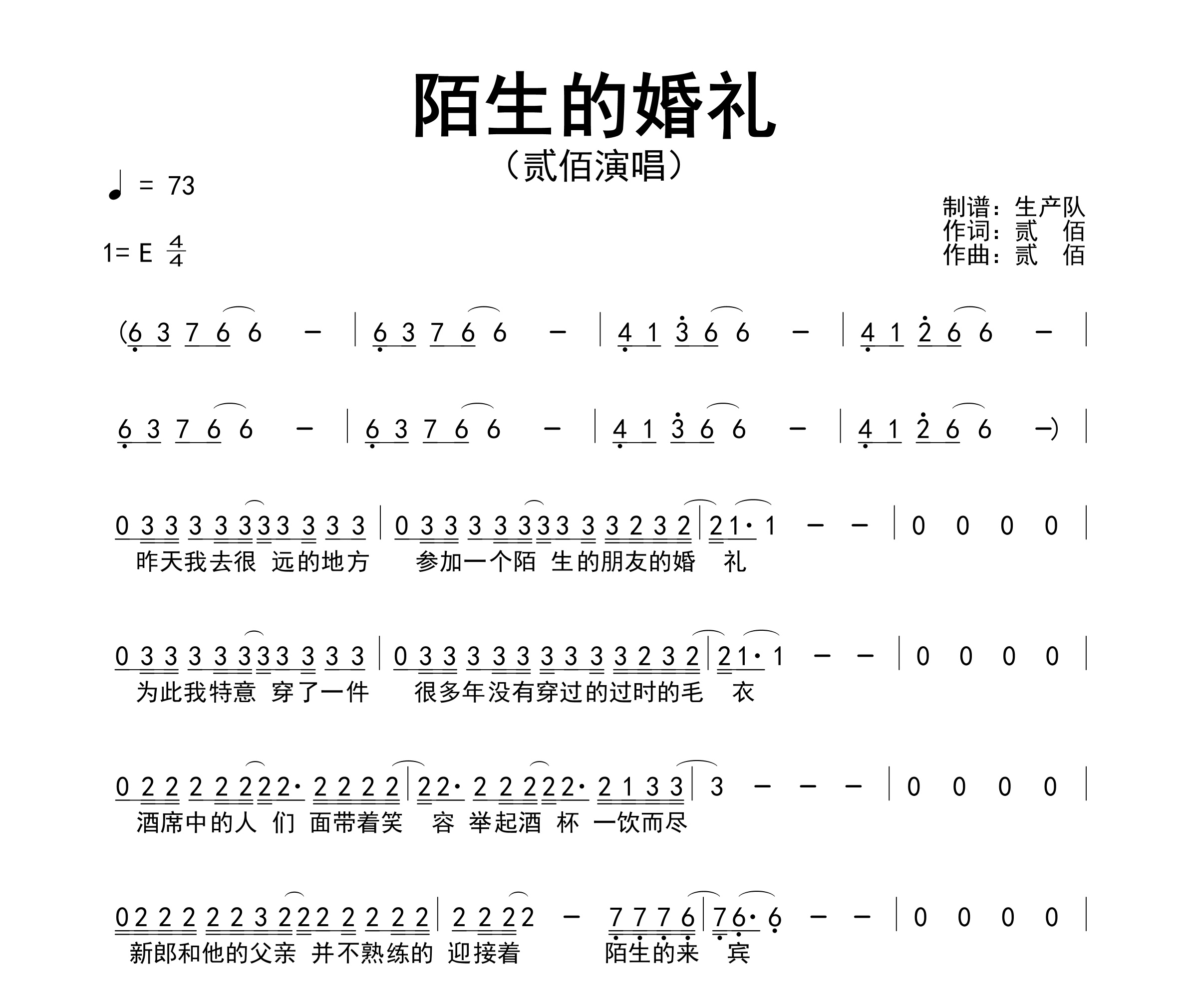 陌生的婚礼简谱