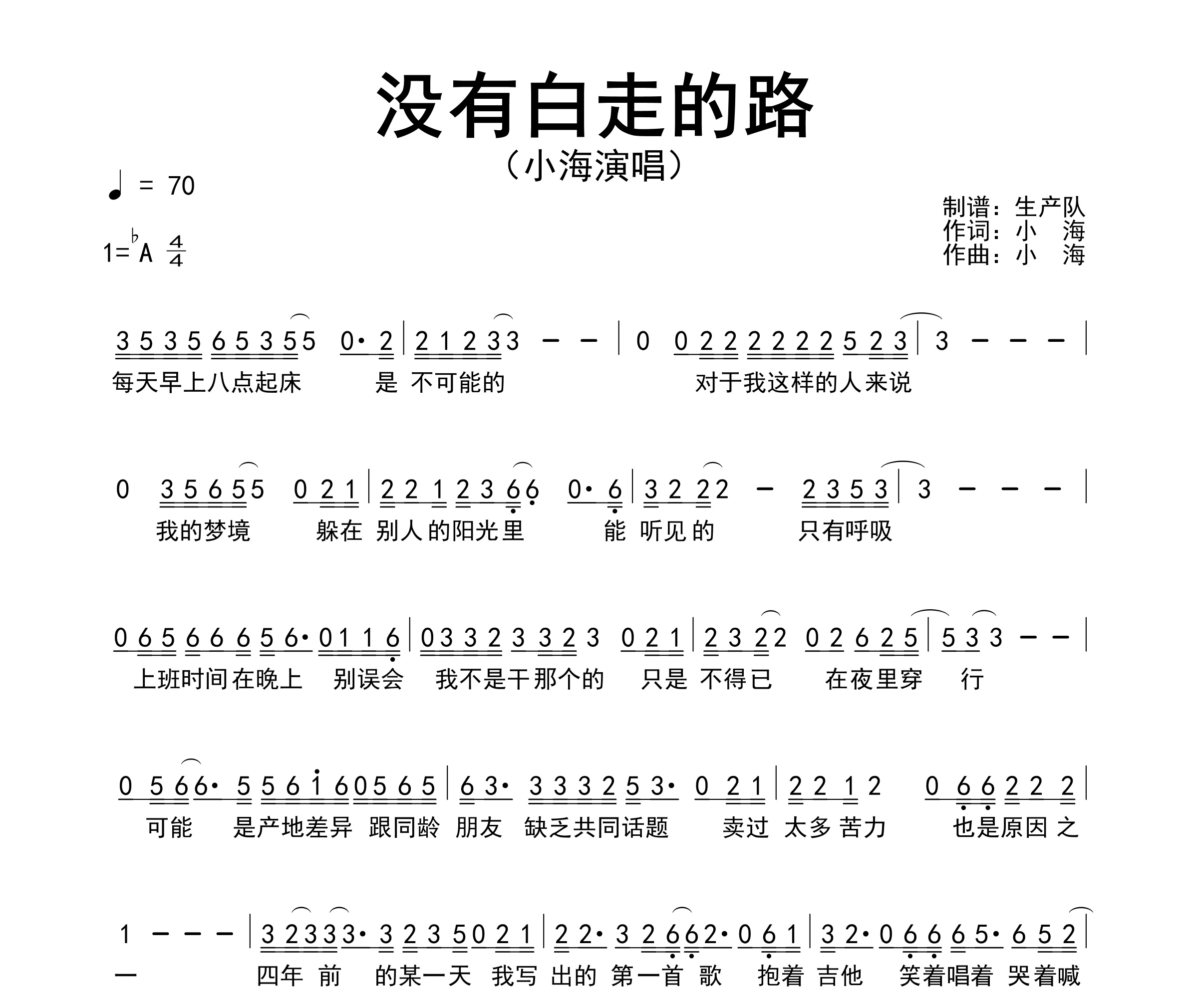 没有白走的路简谱