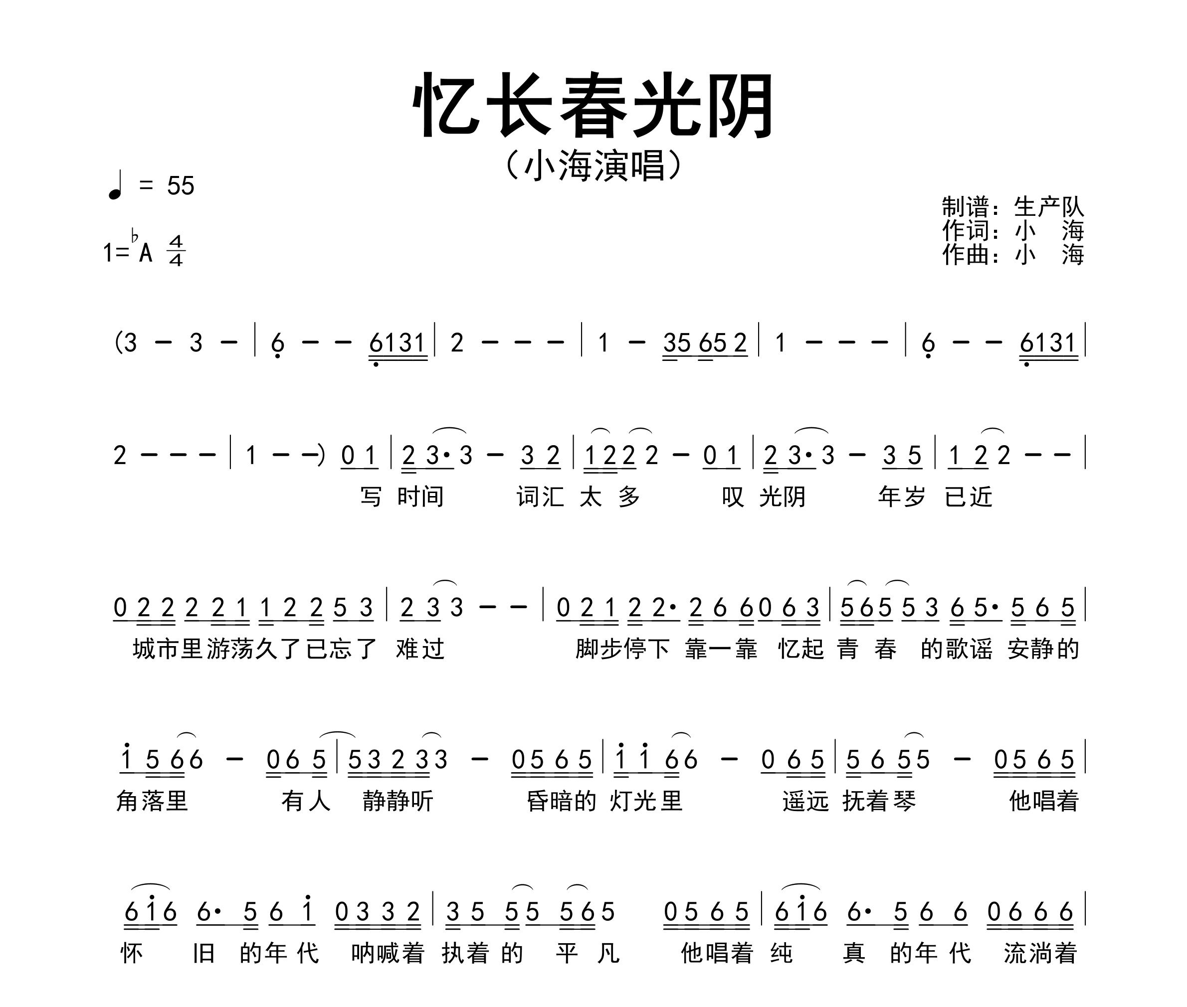 忆长春光阴简谱