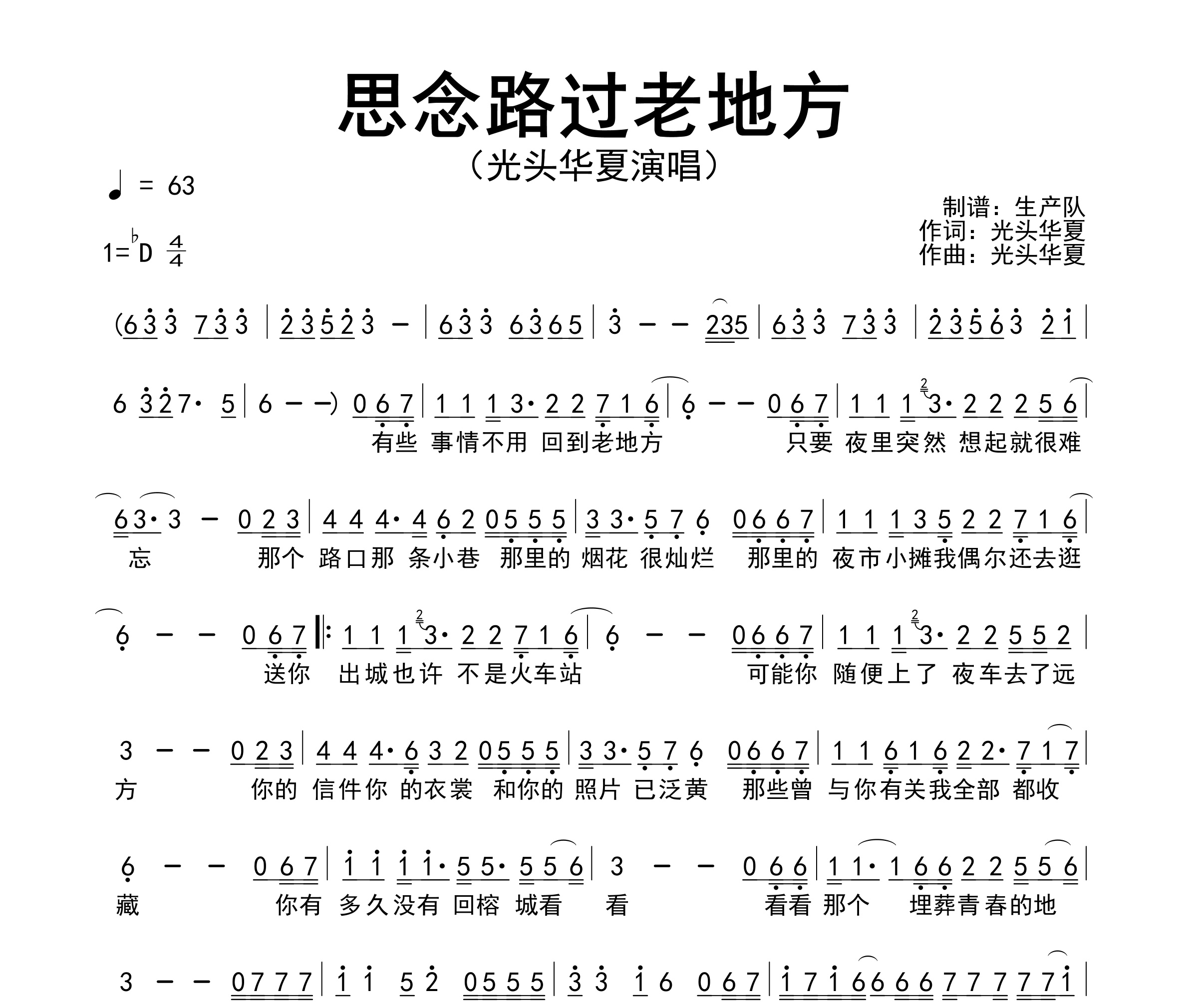 思念路过老地方简谱