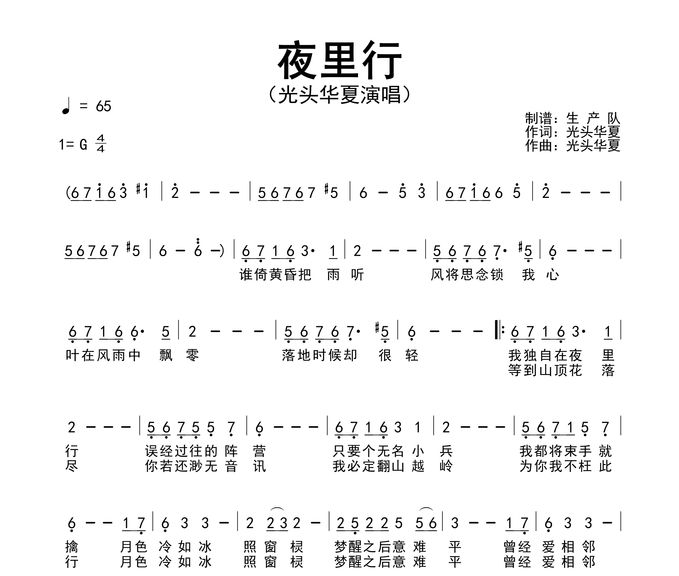 夜里行简谱