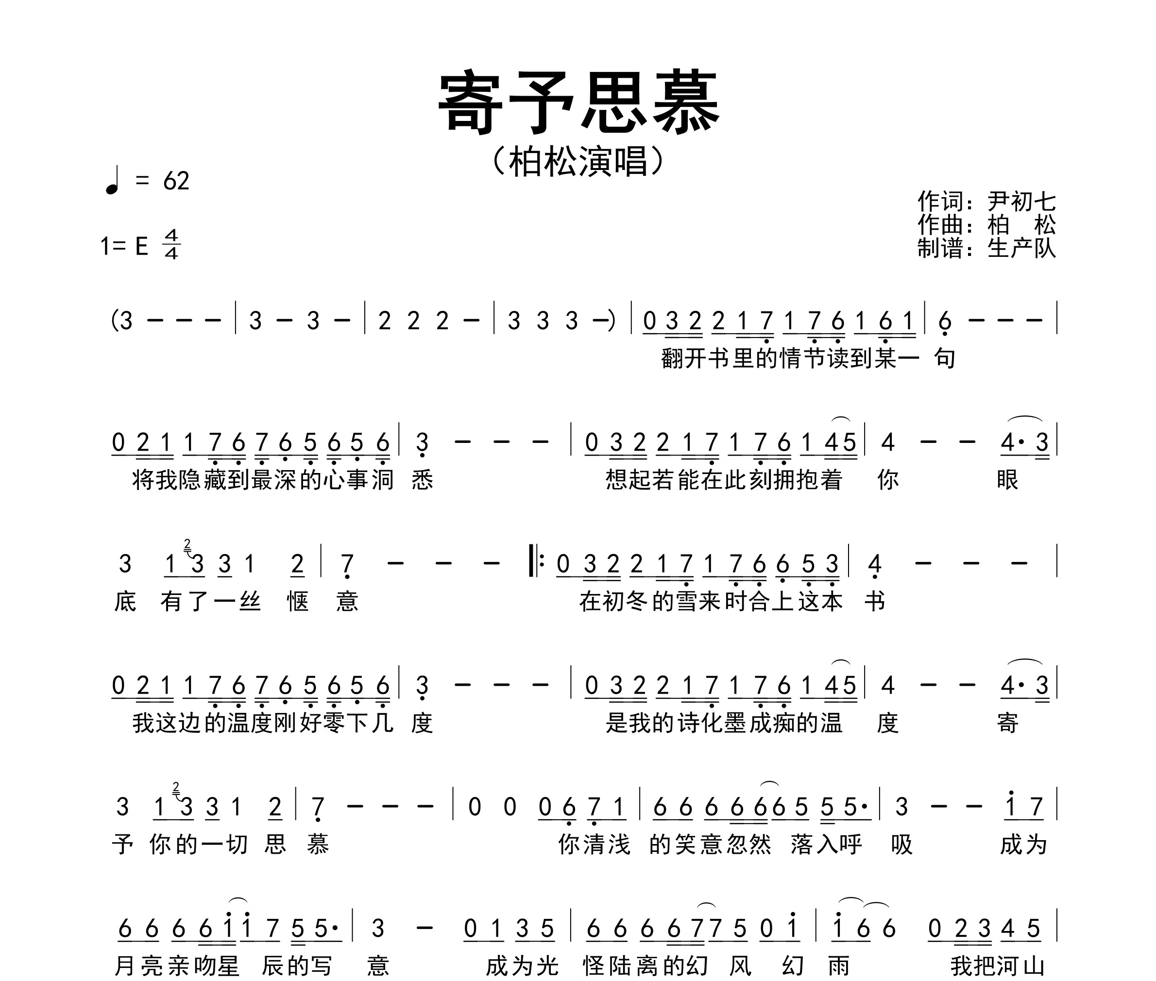 寄予思慕简谱