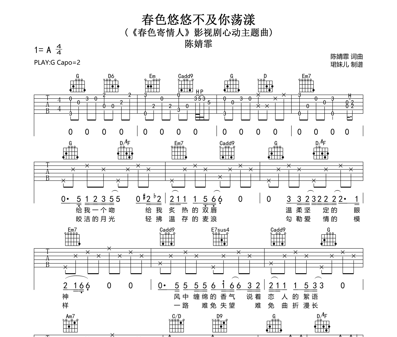 春色悠悠不及你荡漾吉他谱