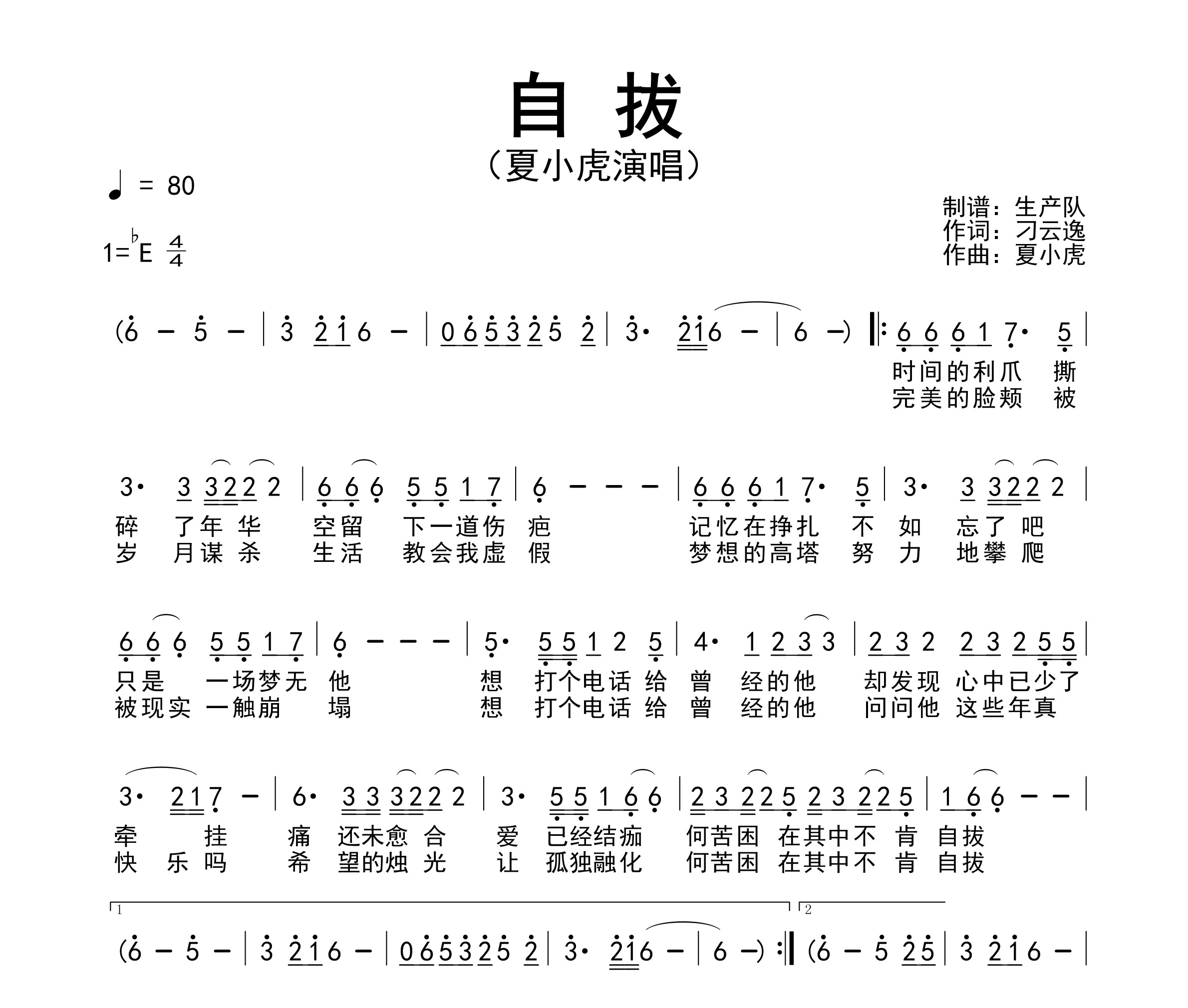 自拔简谱