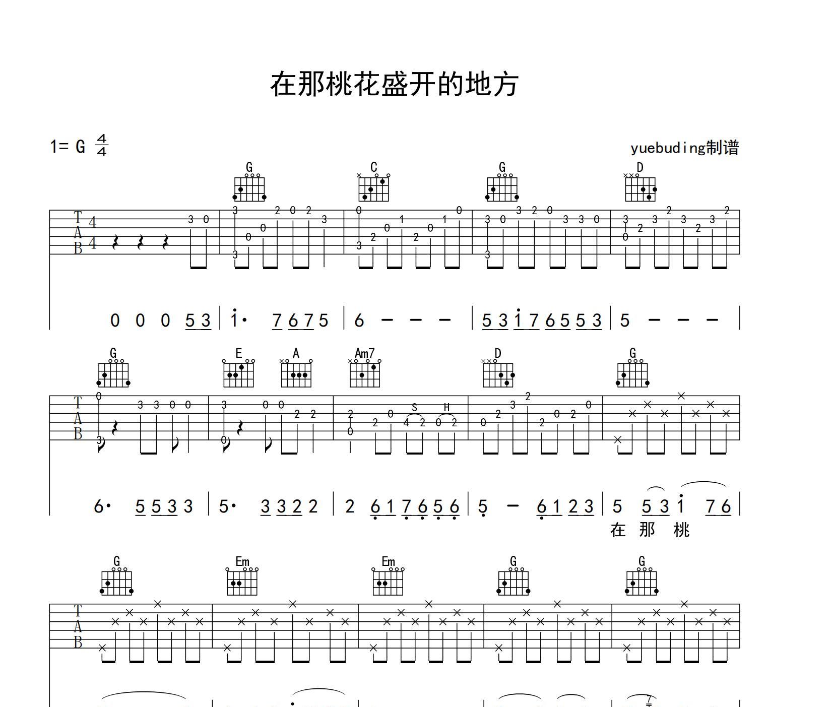 在那桃花盛开的地方吉他谱