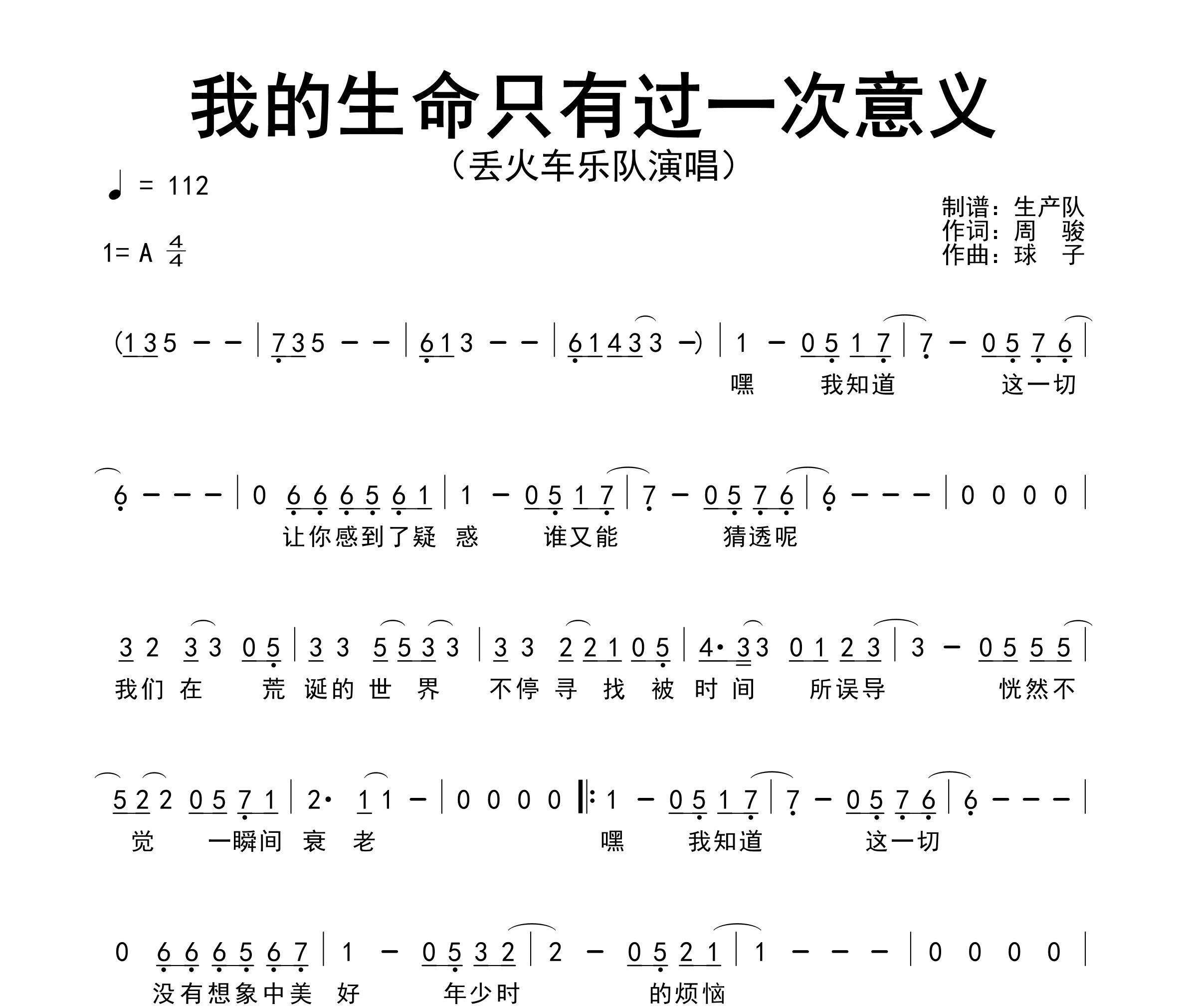 我的生命只有过一次意义简谱