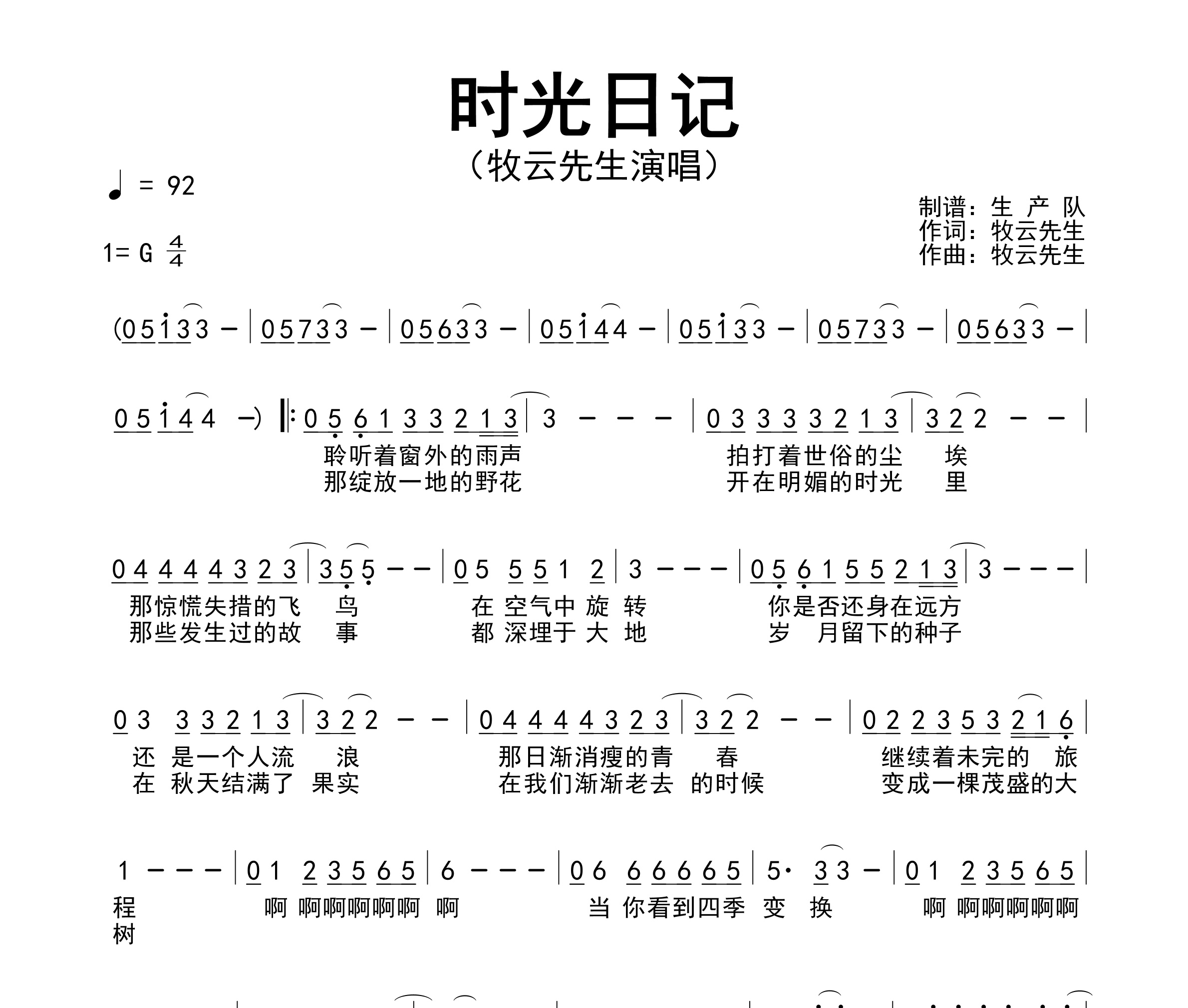 时光日记简谱