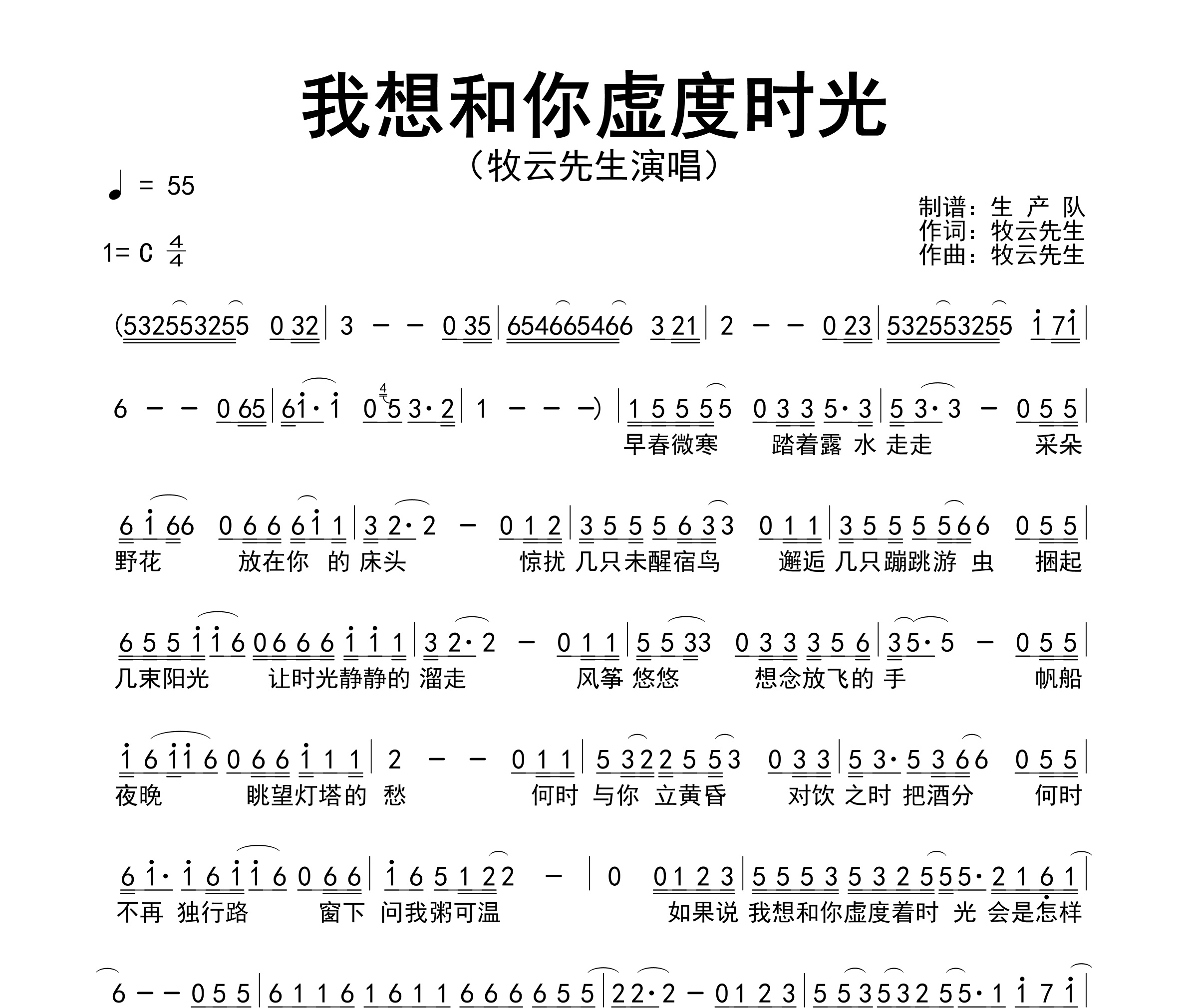 我想和你虚度时光简谱