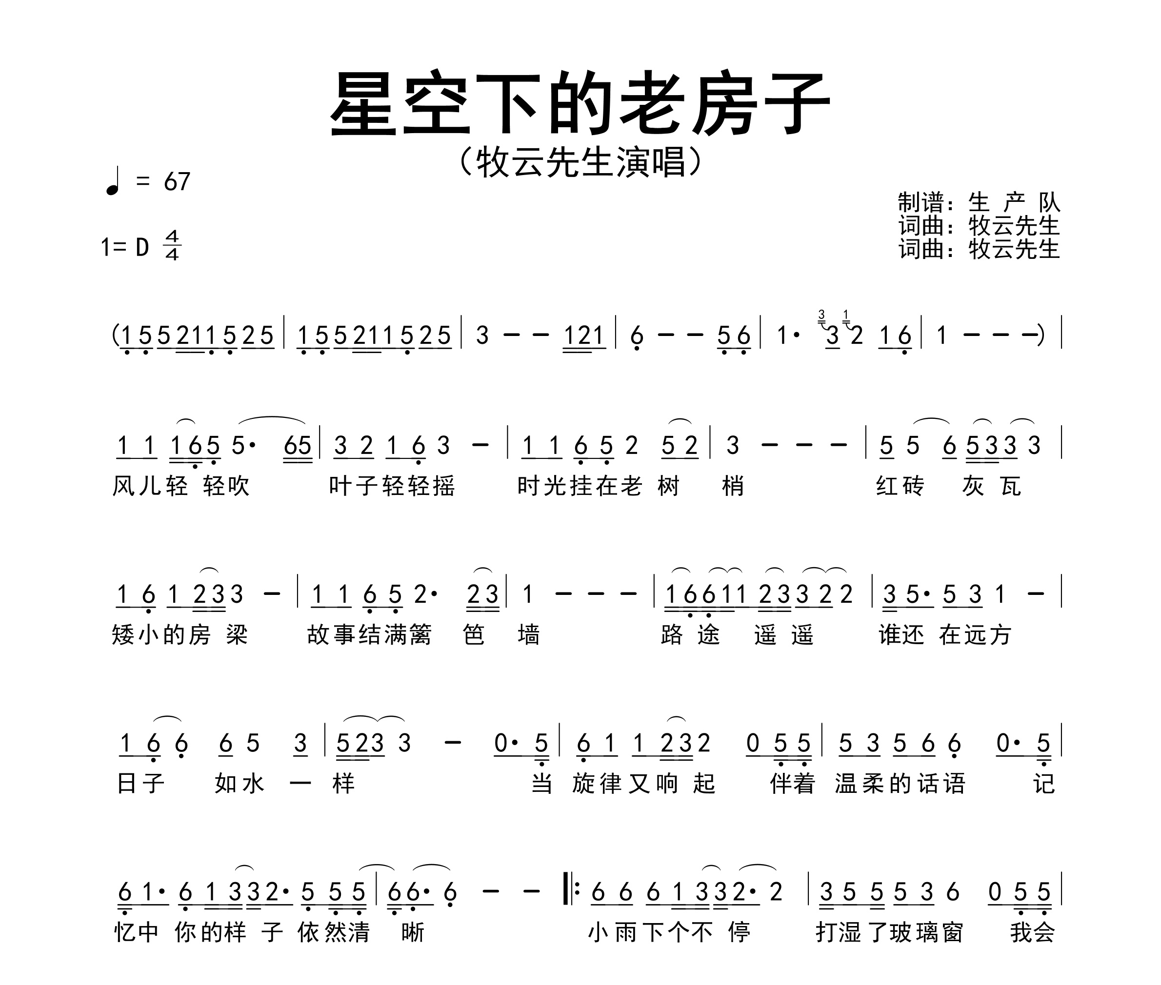 星空下的老房子简谱