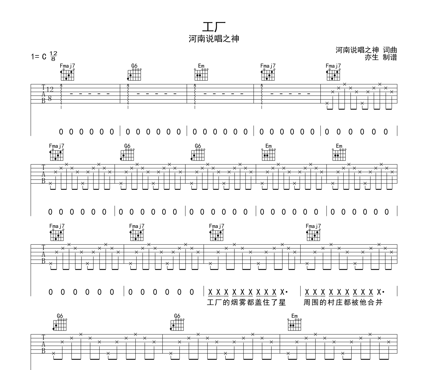 工厂吉他谱