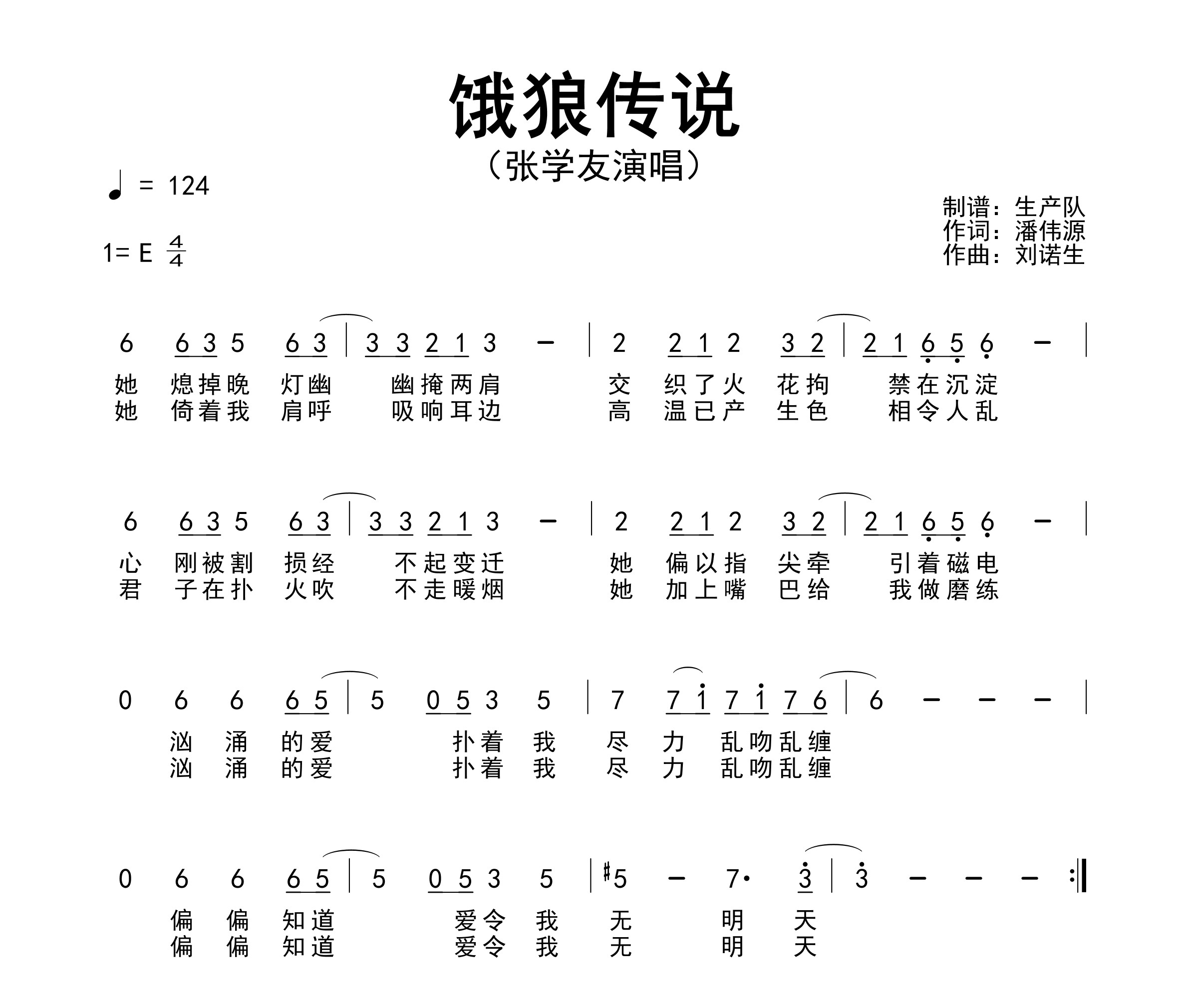 饿狼传说简谱