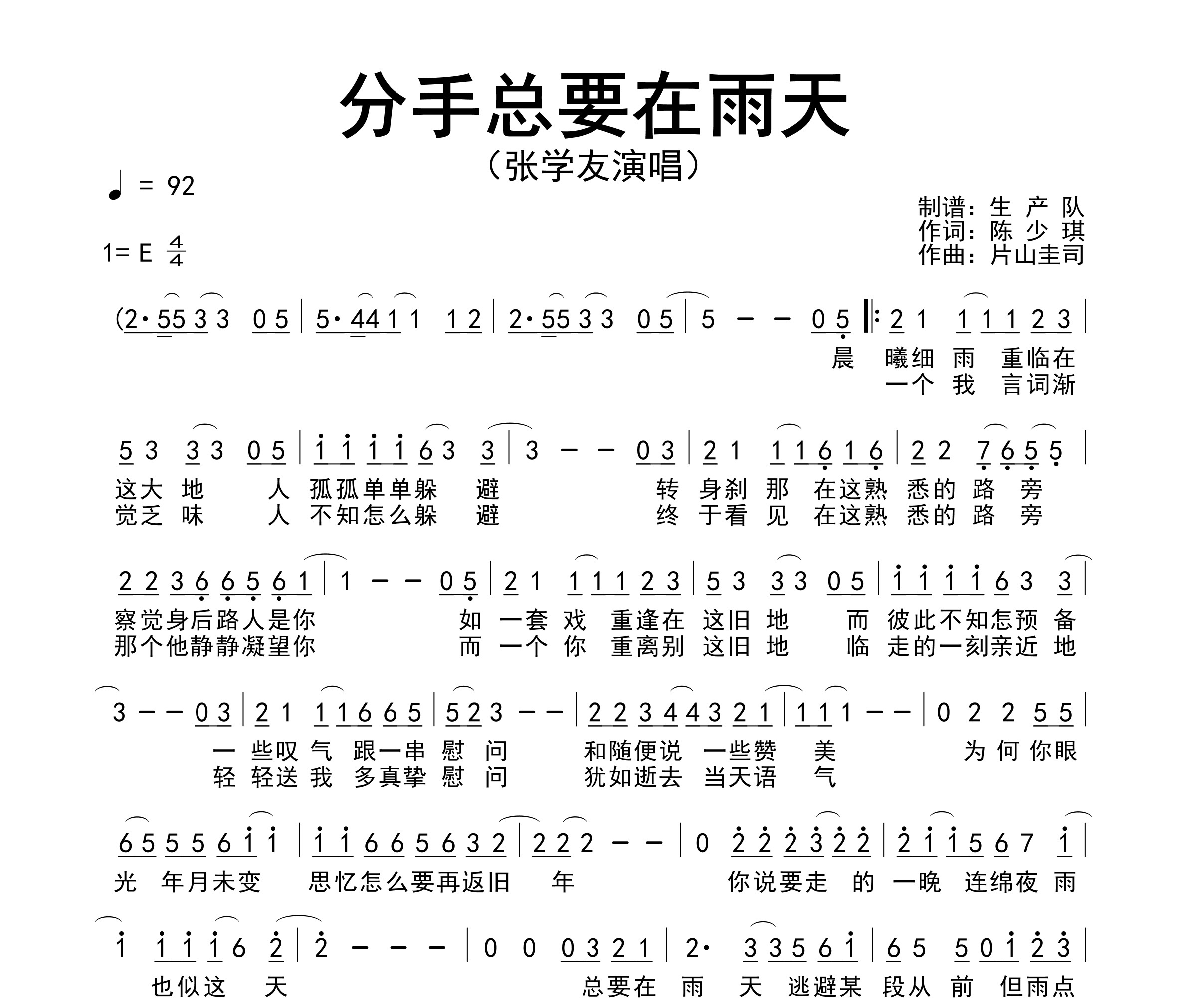 分手总要在雨天简谱