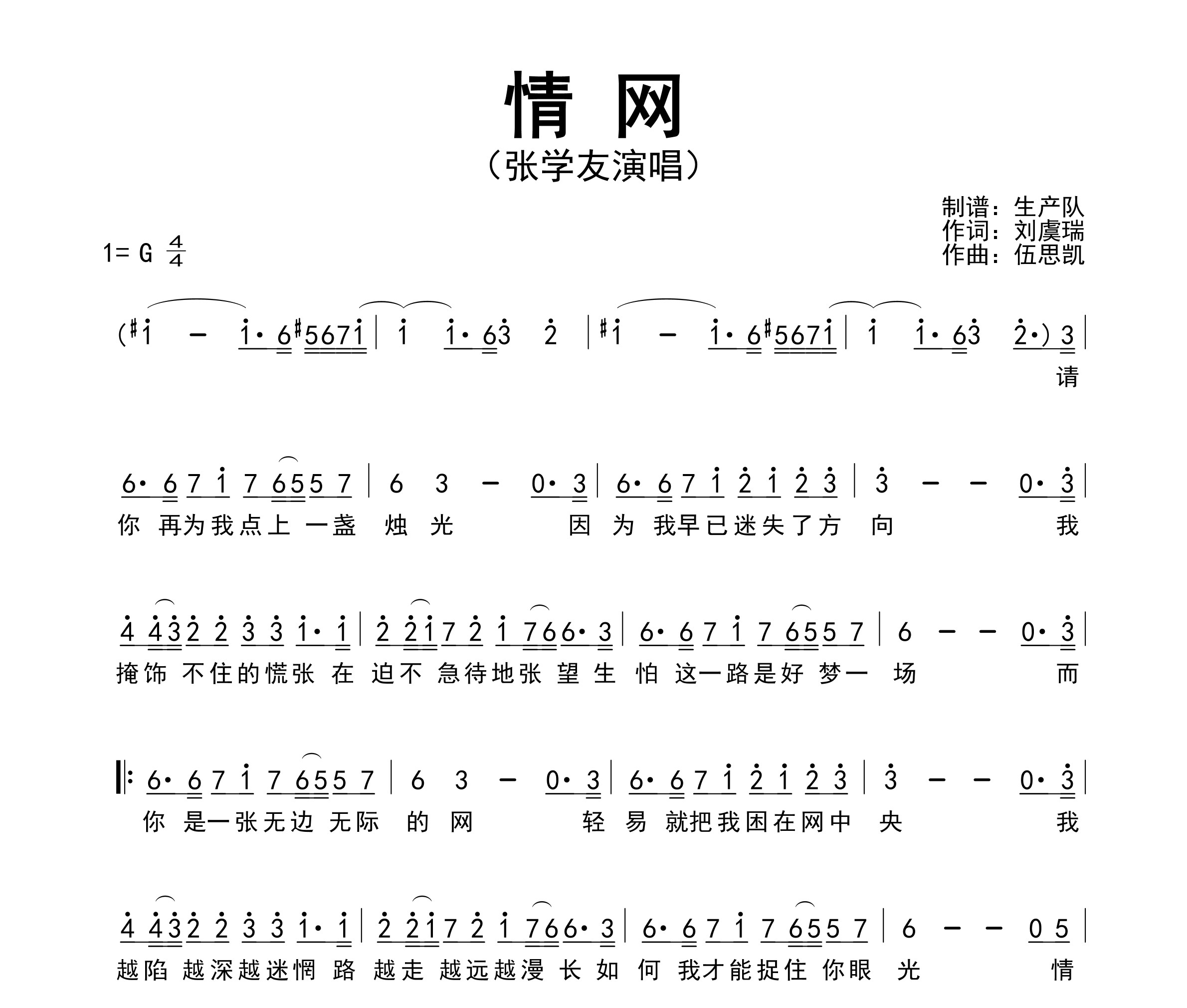 情网简谱