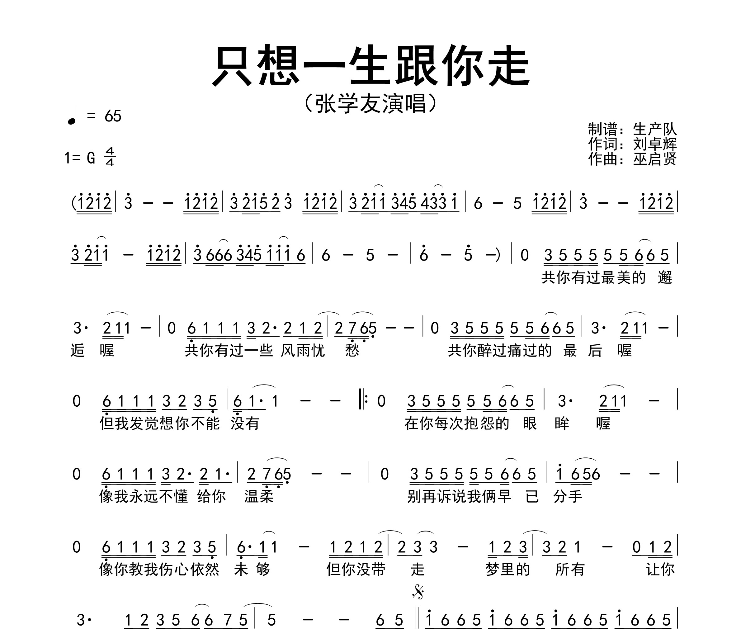 只想一生跟你走简谱