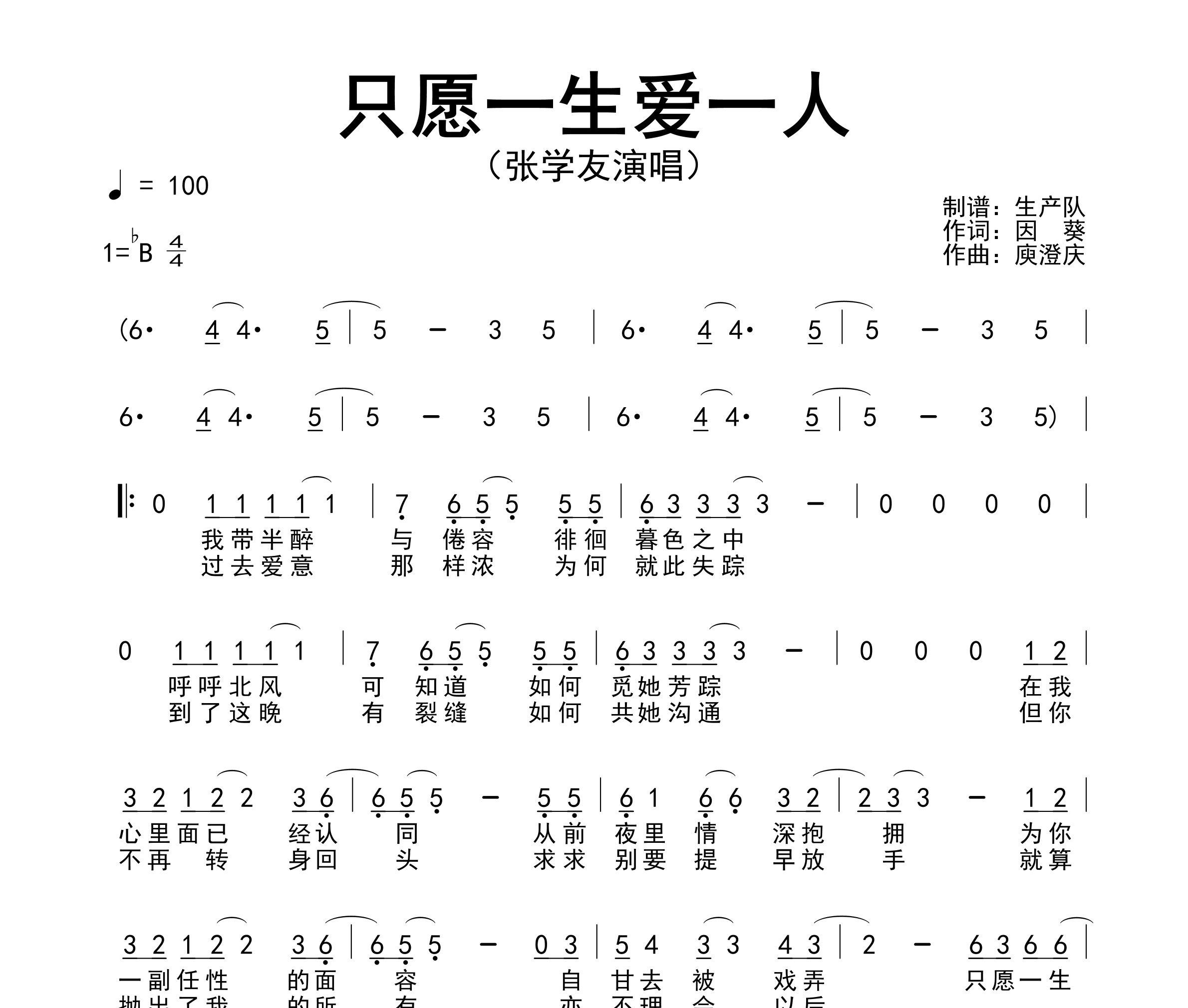 只愿一生爱一人简谱