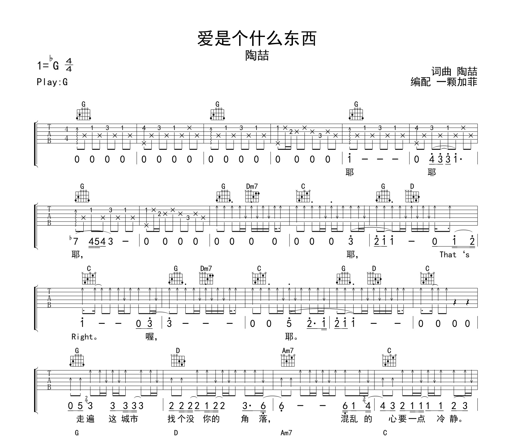 爱是个什么东西吉他谱