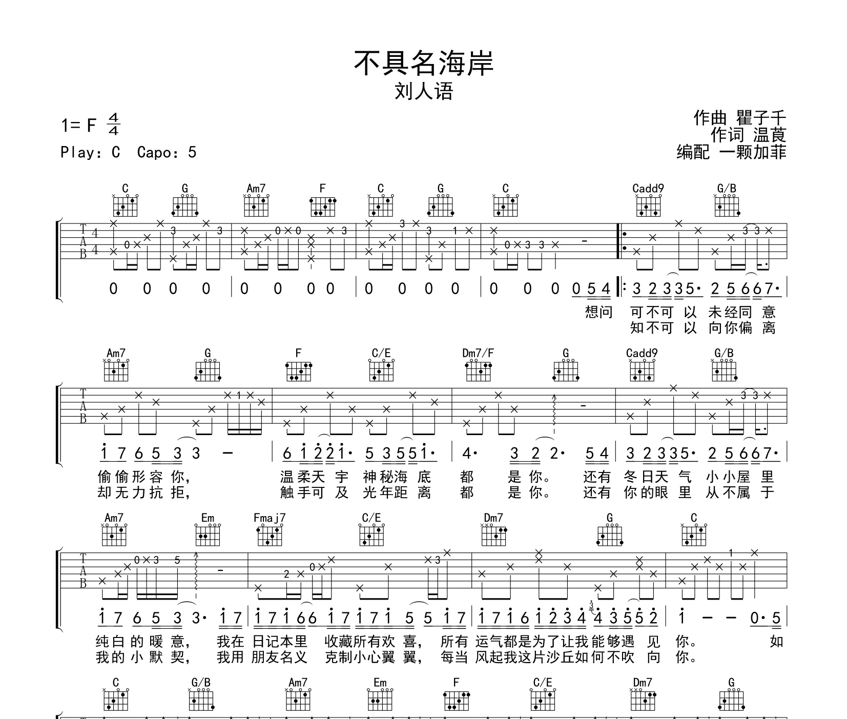 不具名海岸吉他谱