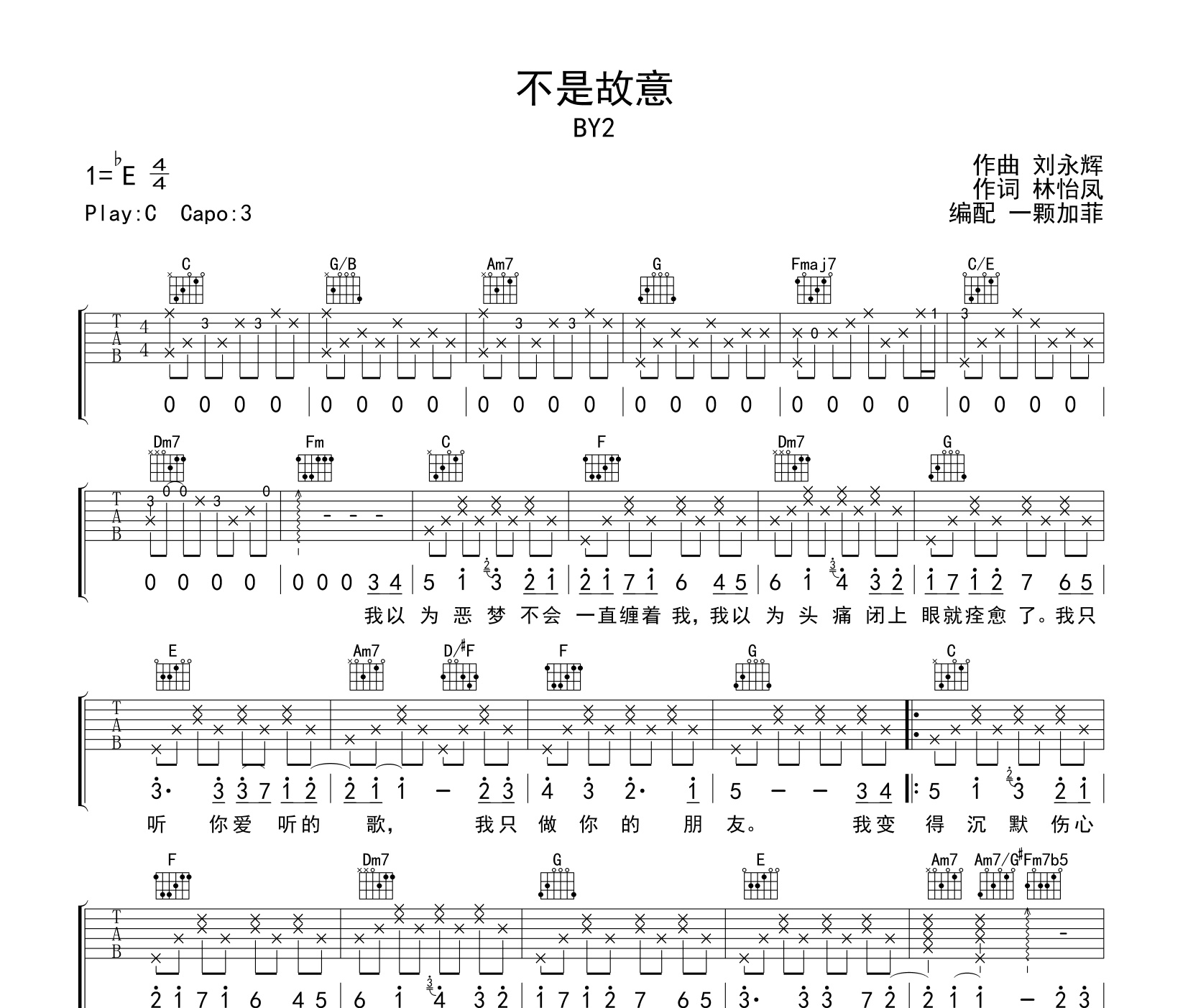 不是故意吉他谱