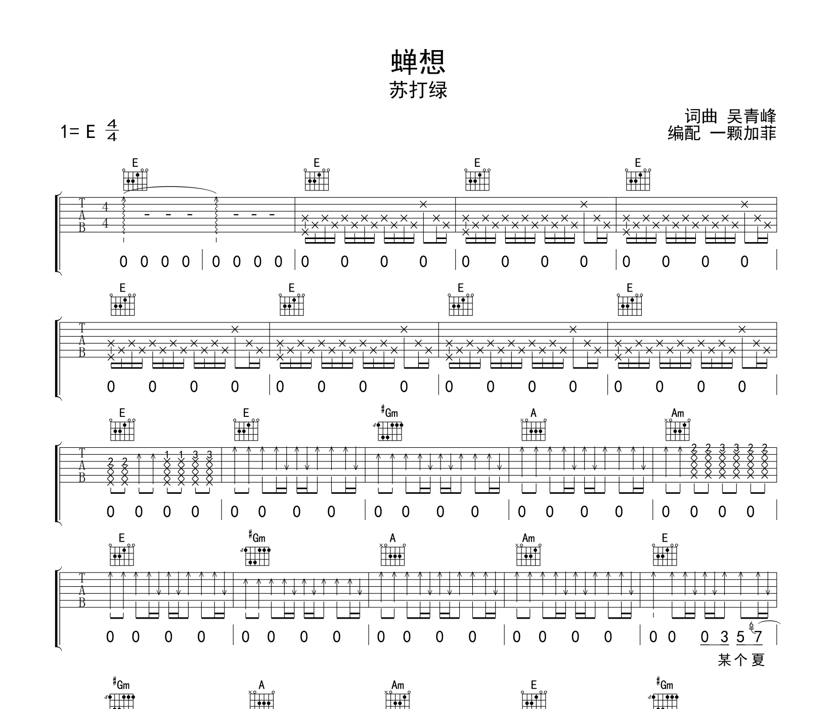 蝉想吉他谱