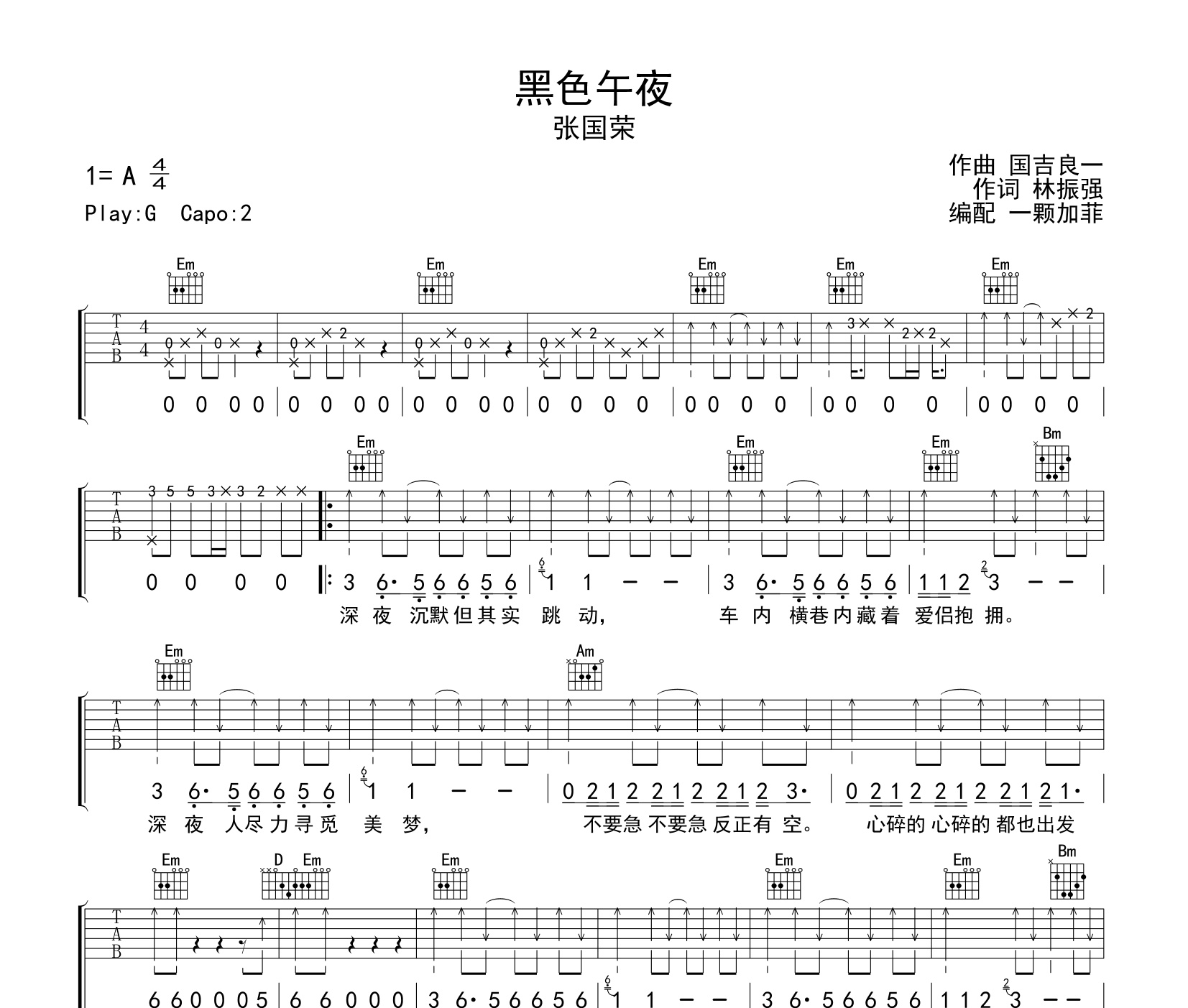 黑色午夜吉他谱