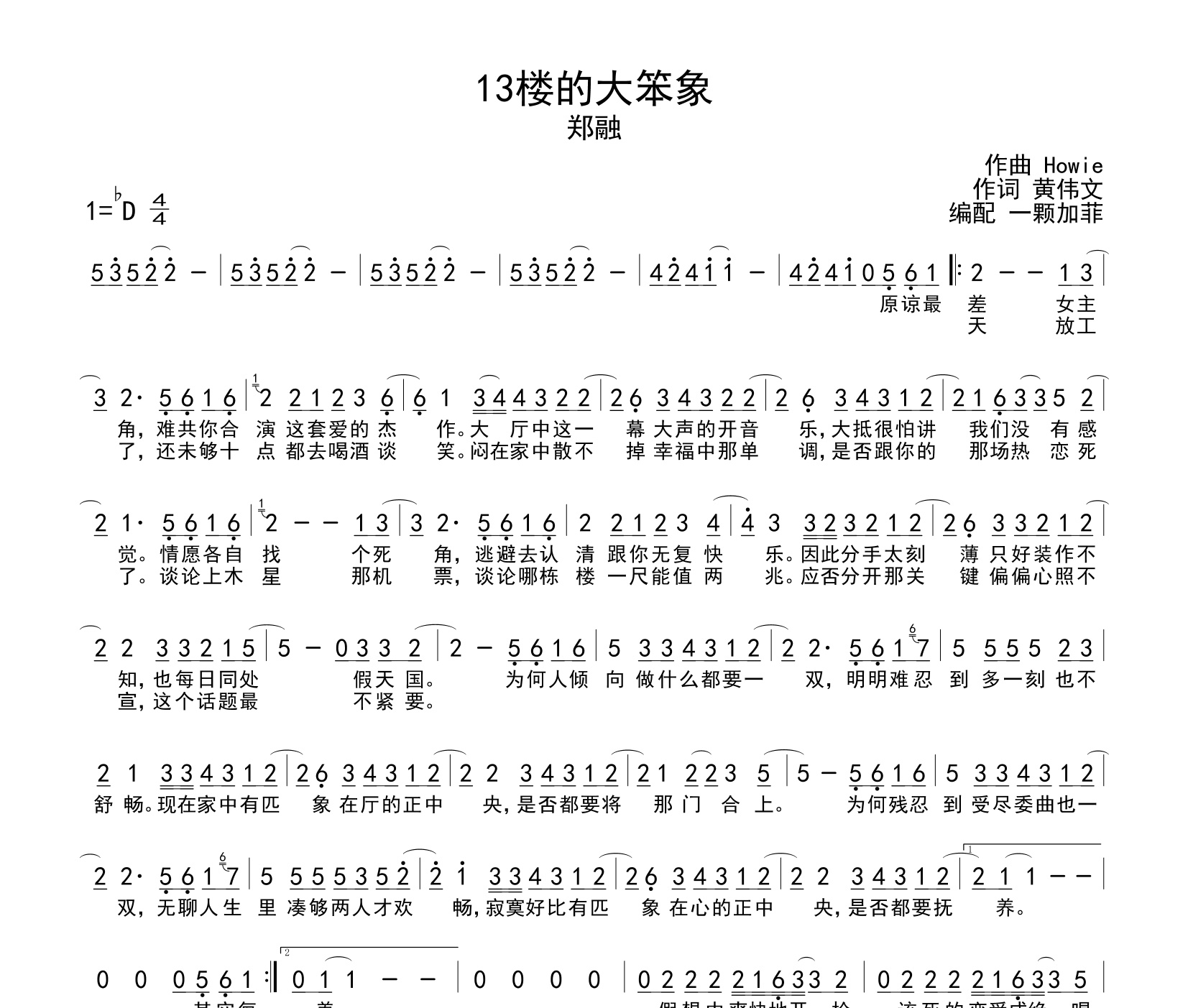 13楼的大笨象简谱