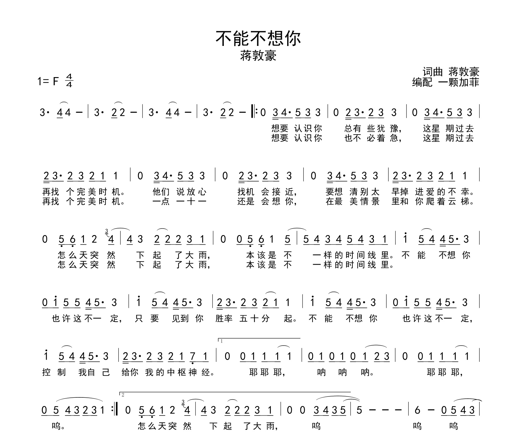 不能不想你简谱