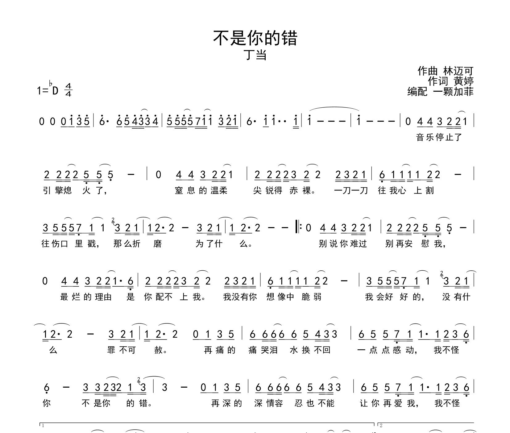 不是你的错简谱