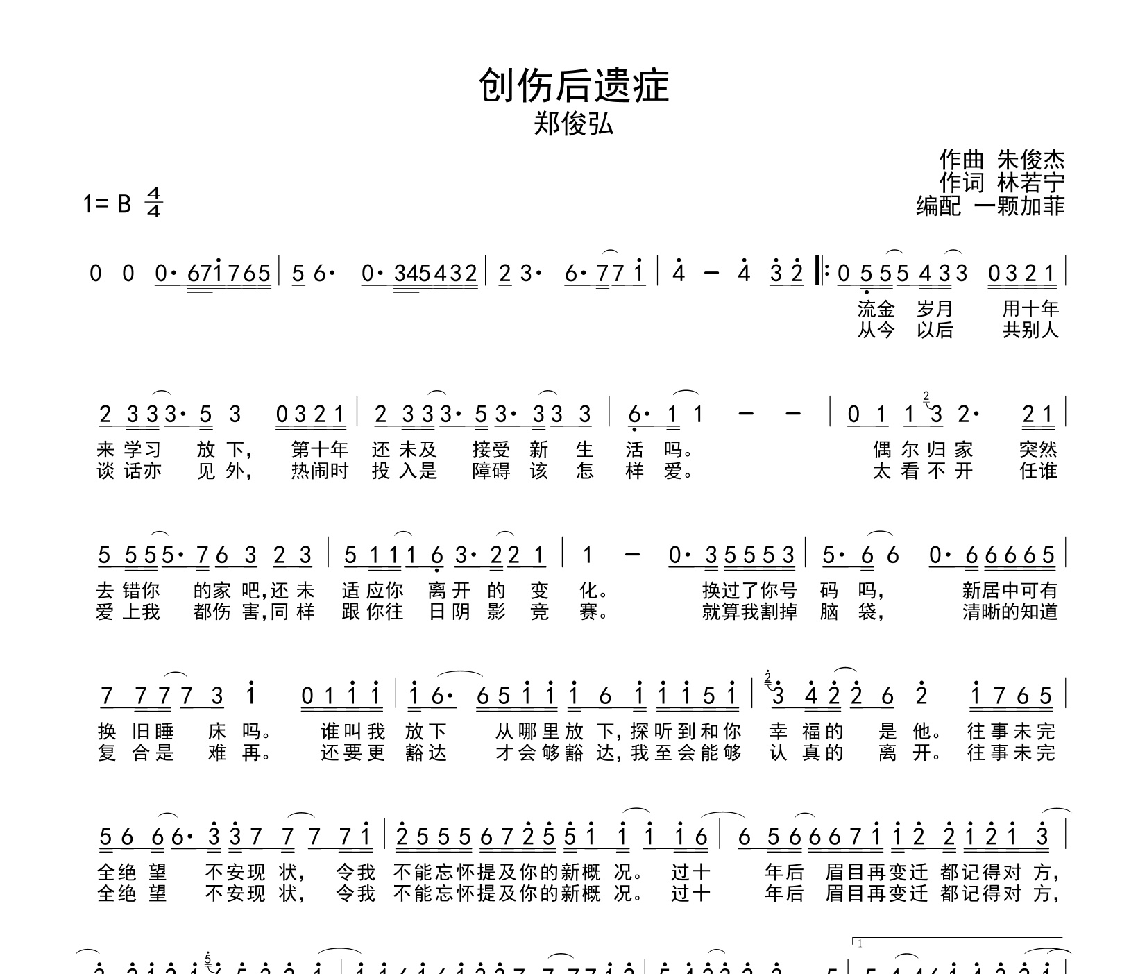 创伤后遗症简谱