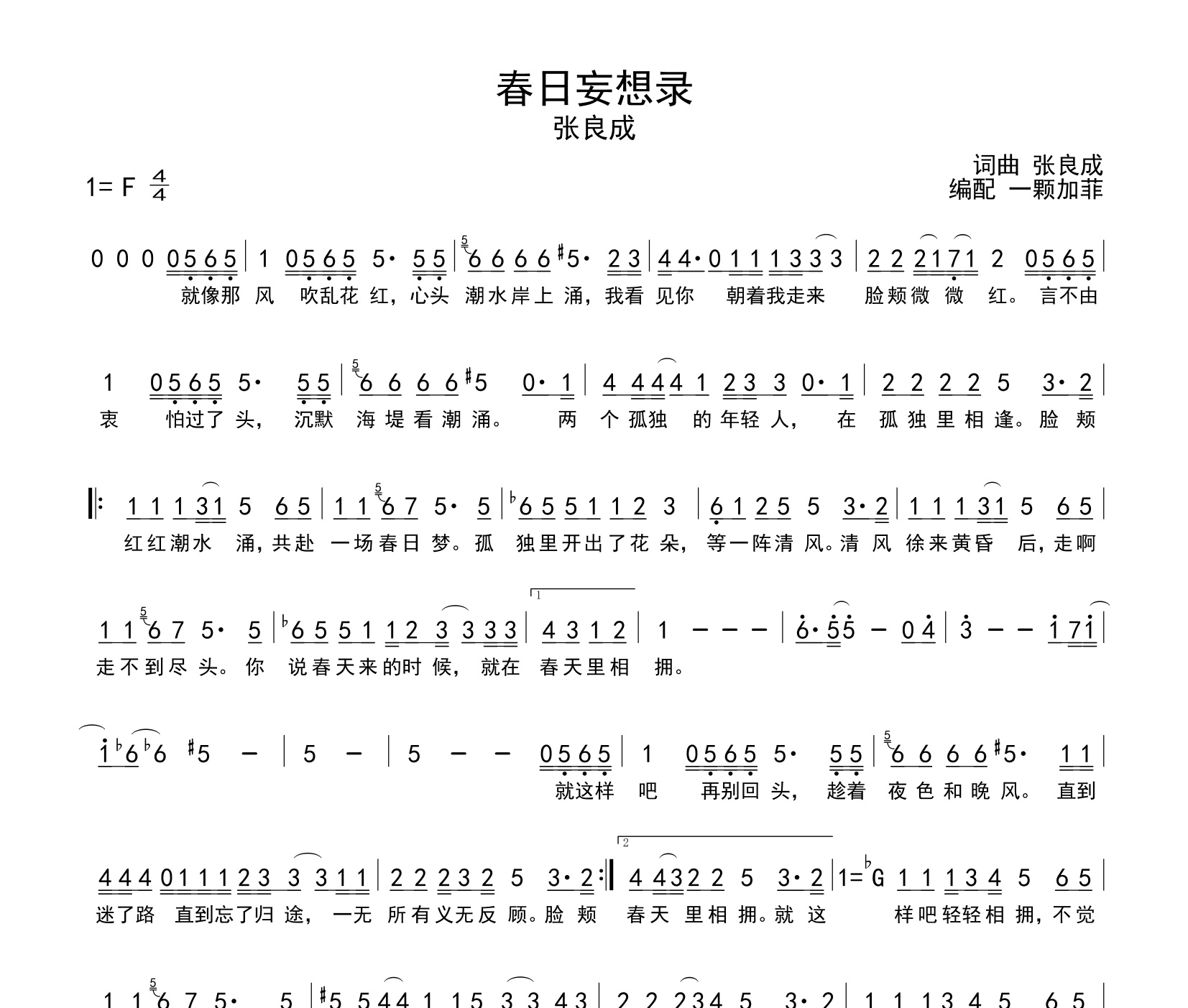 春日妄想录简谱