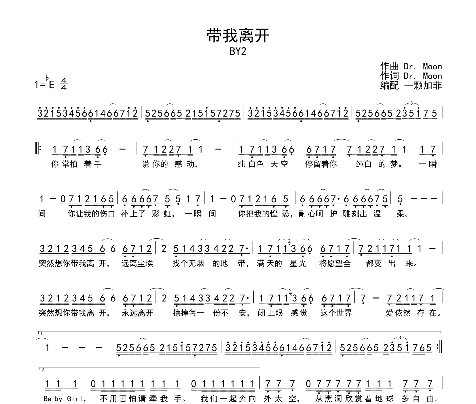 带我离开简谱