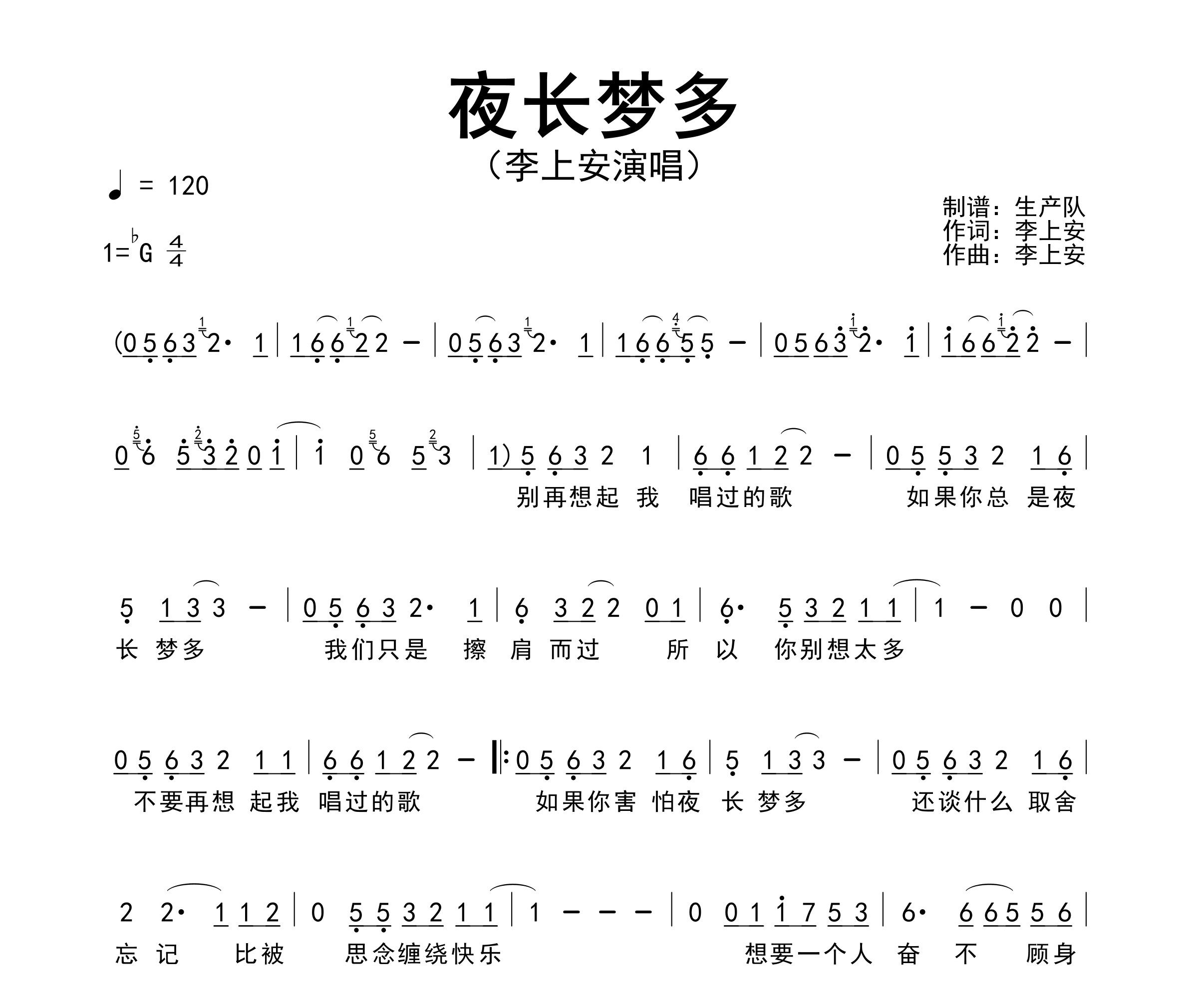 夜长梦多简谱