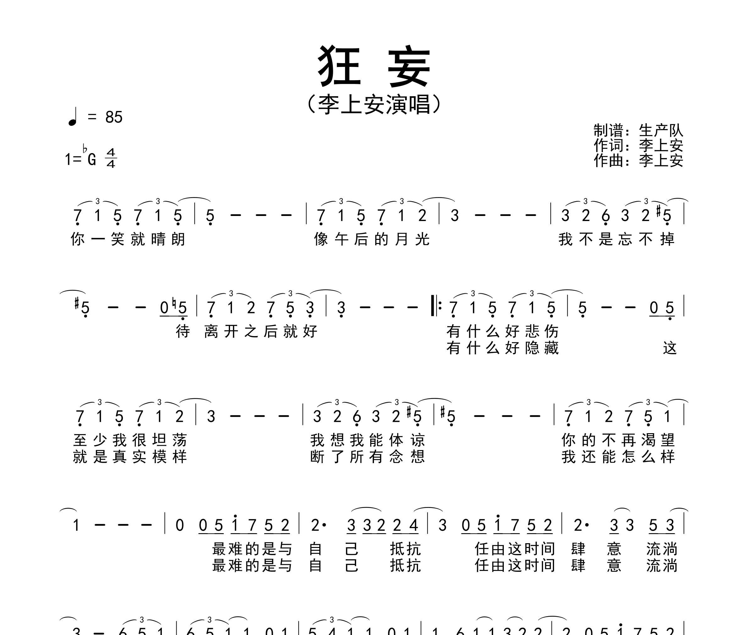 狂妄简谱