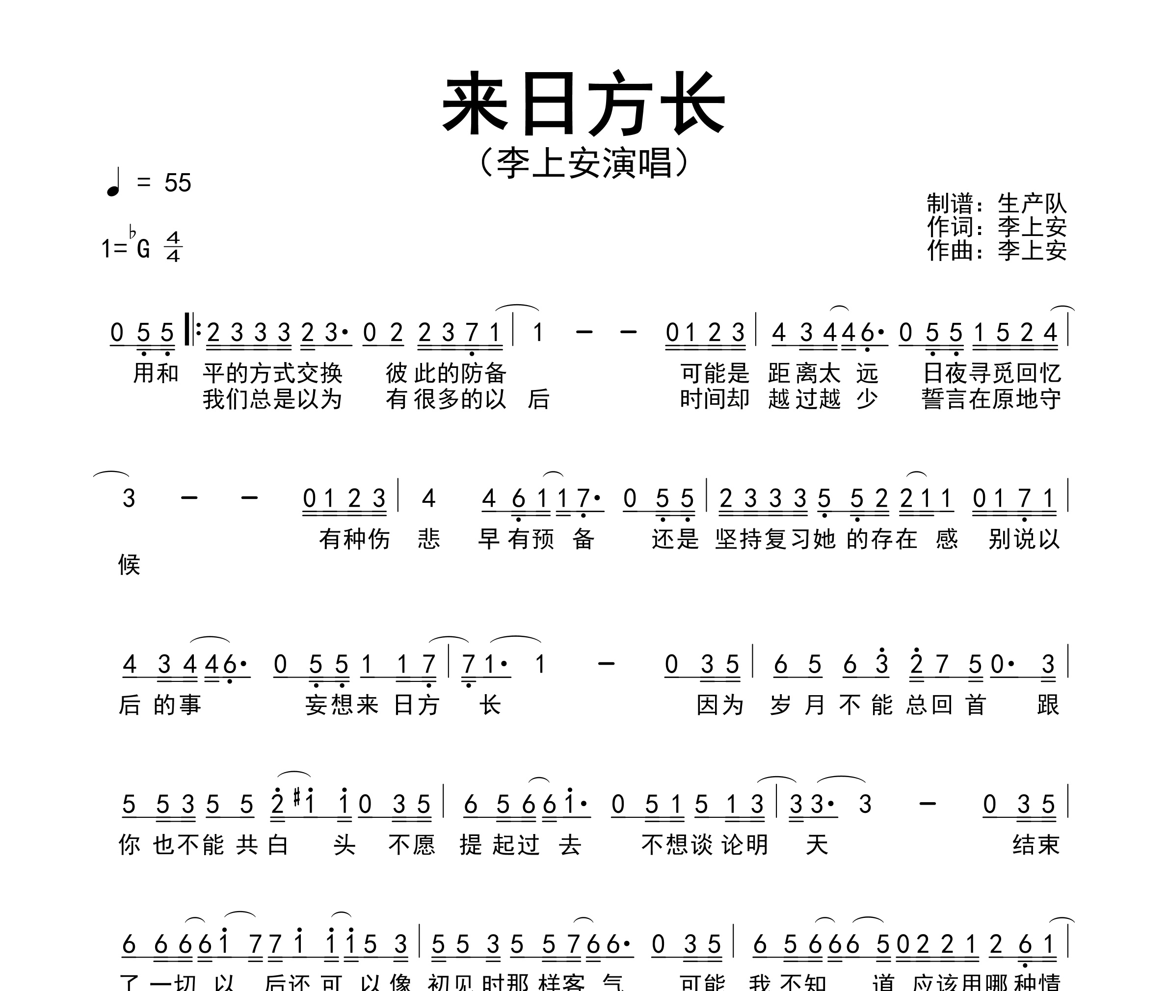 来日方长简谱