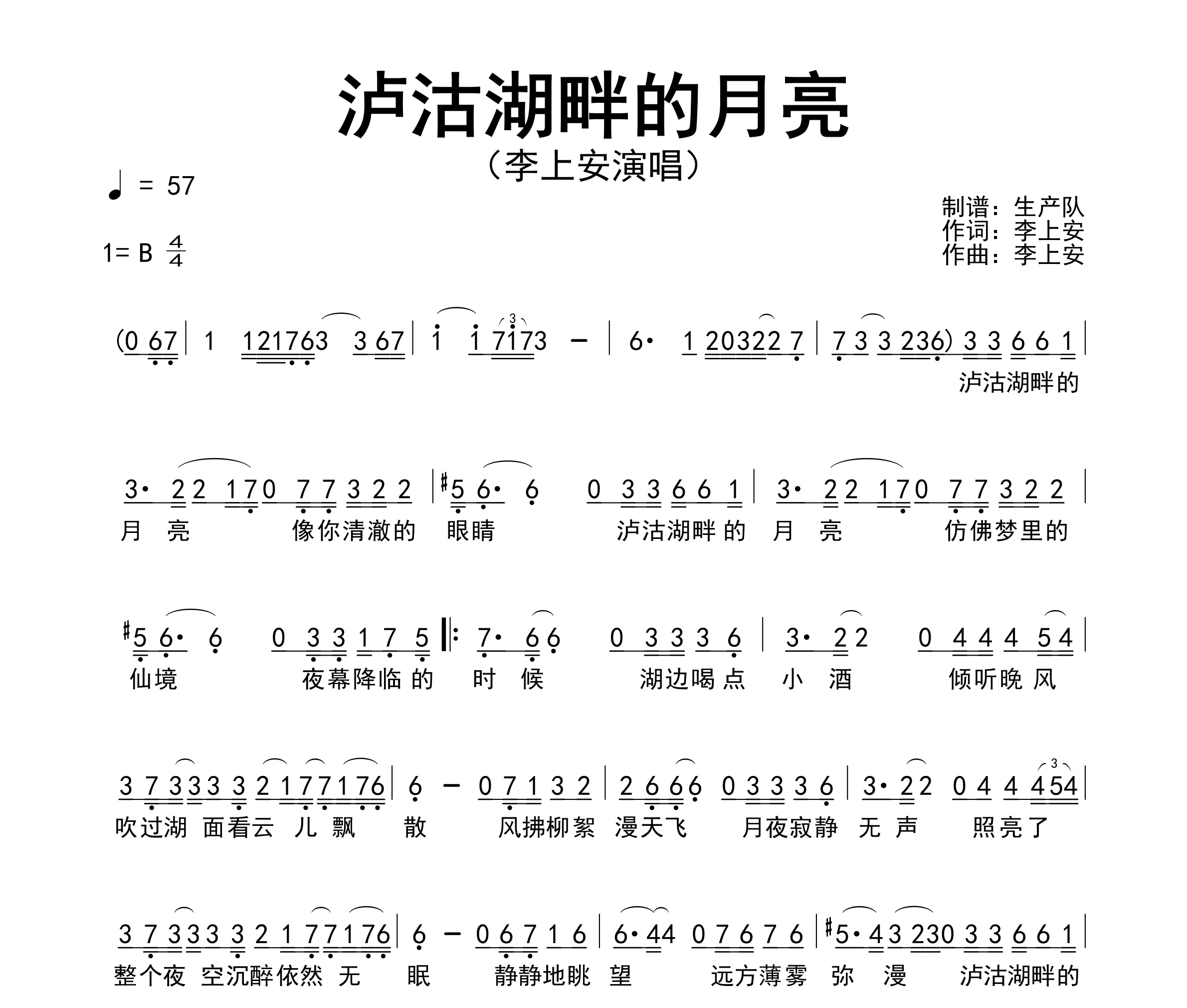 泸沽湖畔的月亮简谱