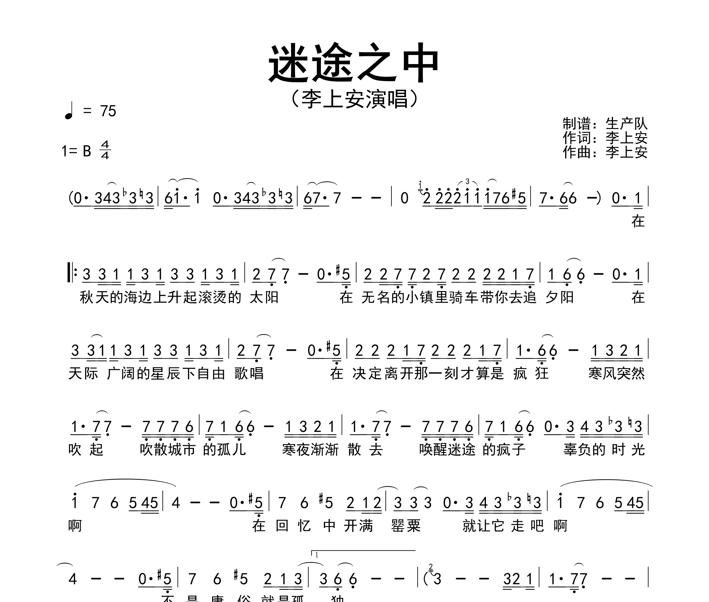 迷途之中简谱