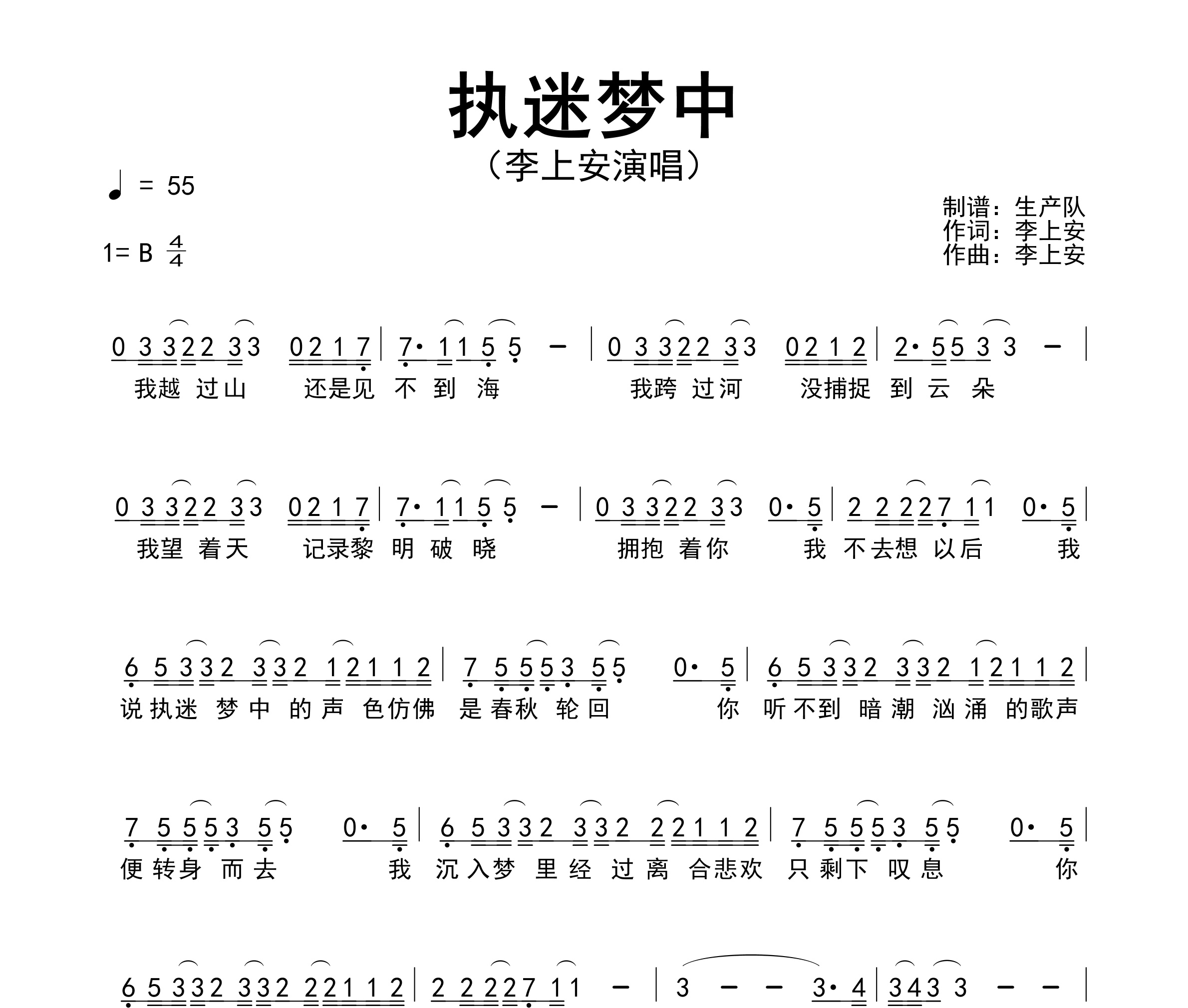 执迷梦中简谱