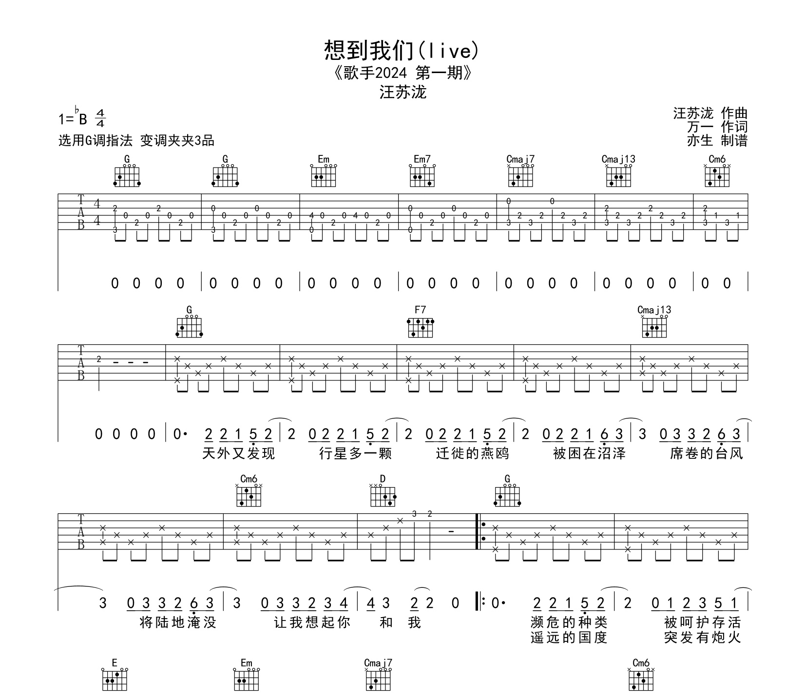 想到我们吉他谱