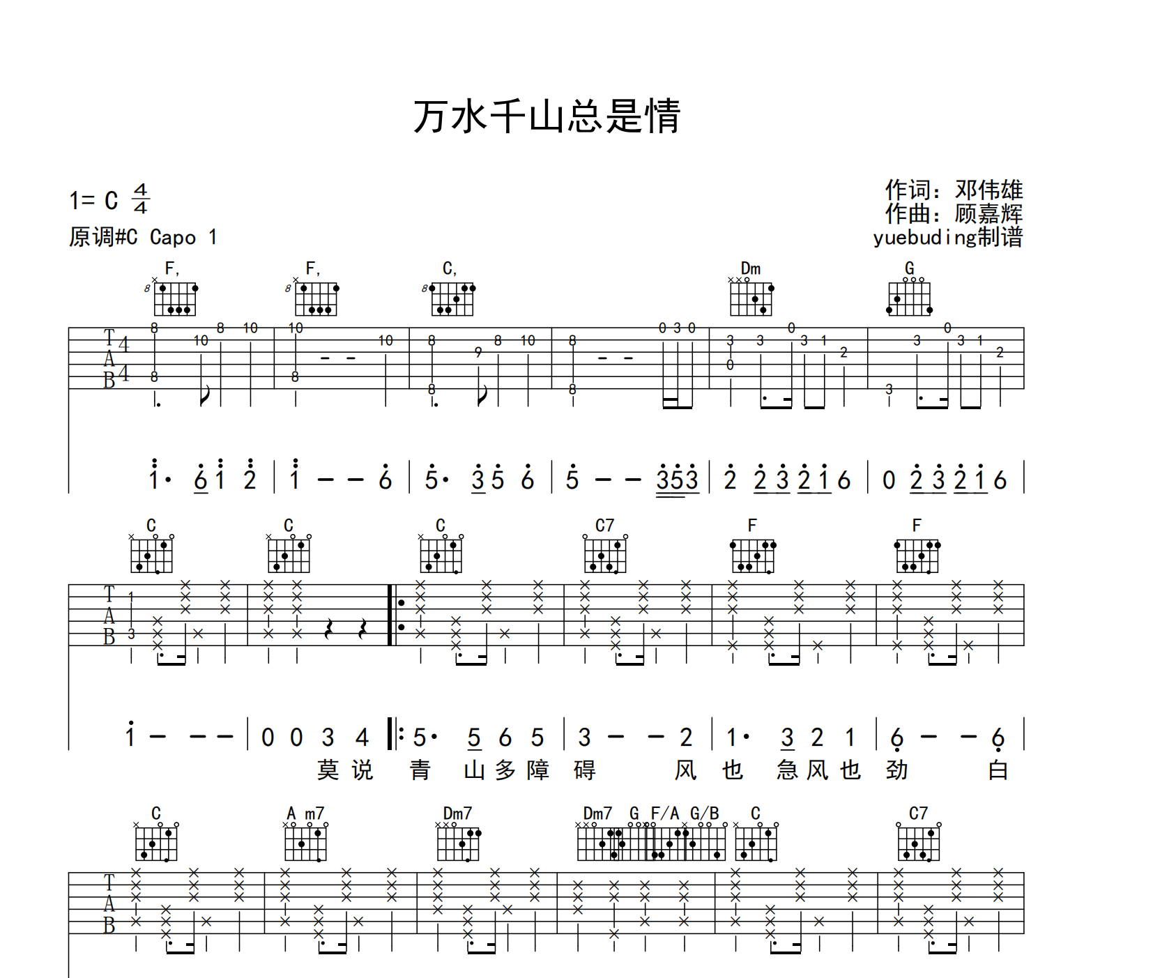 万水千山总是情吉他谱