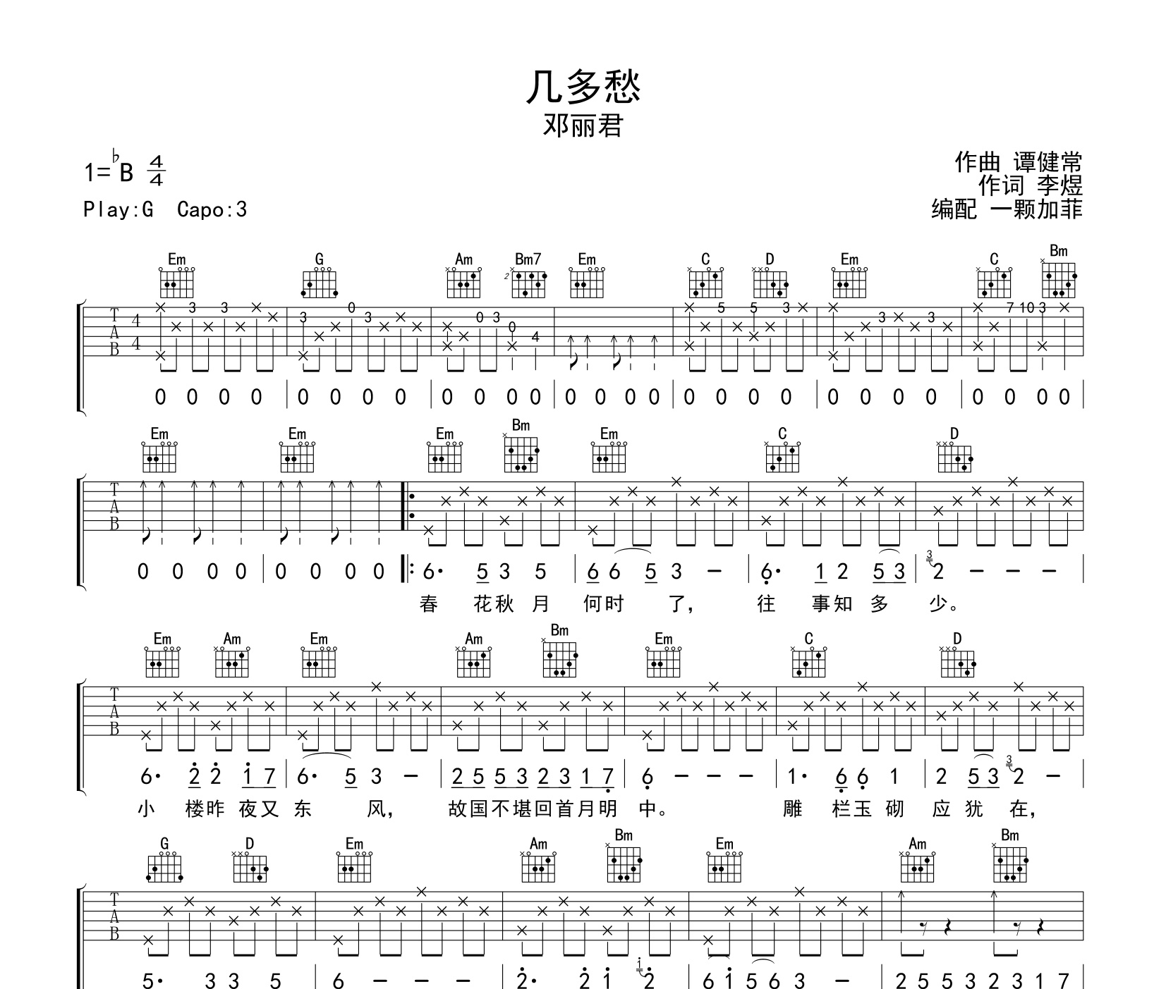 几多愁吉他谱