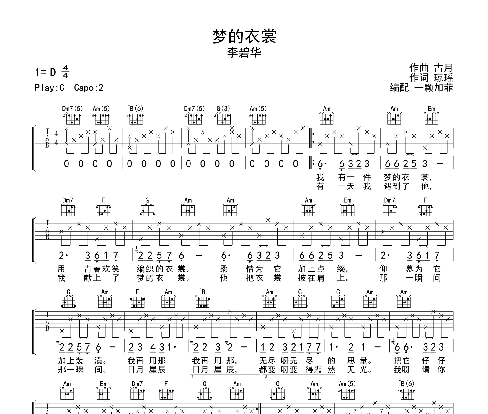 梦的衣裳吉他谱