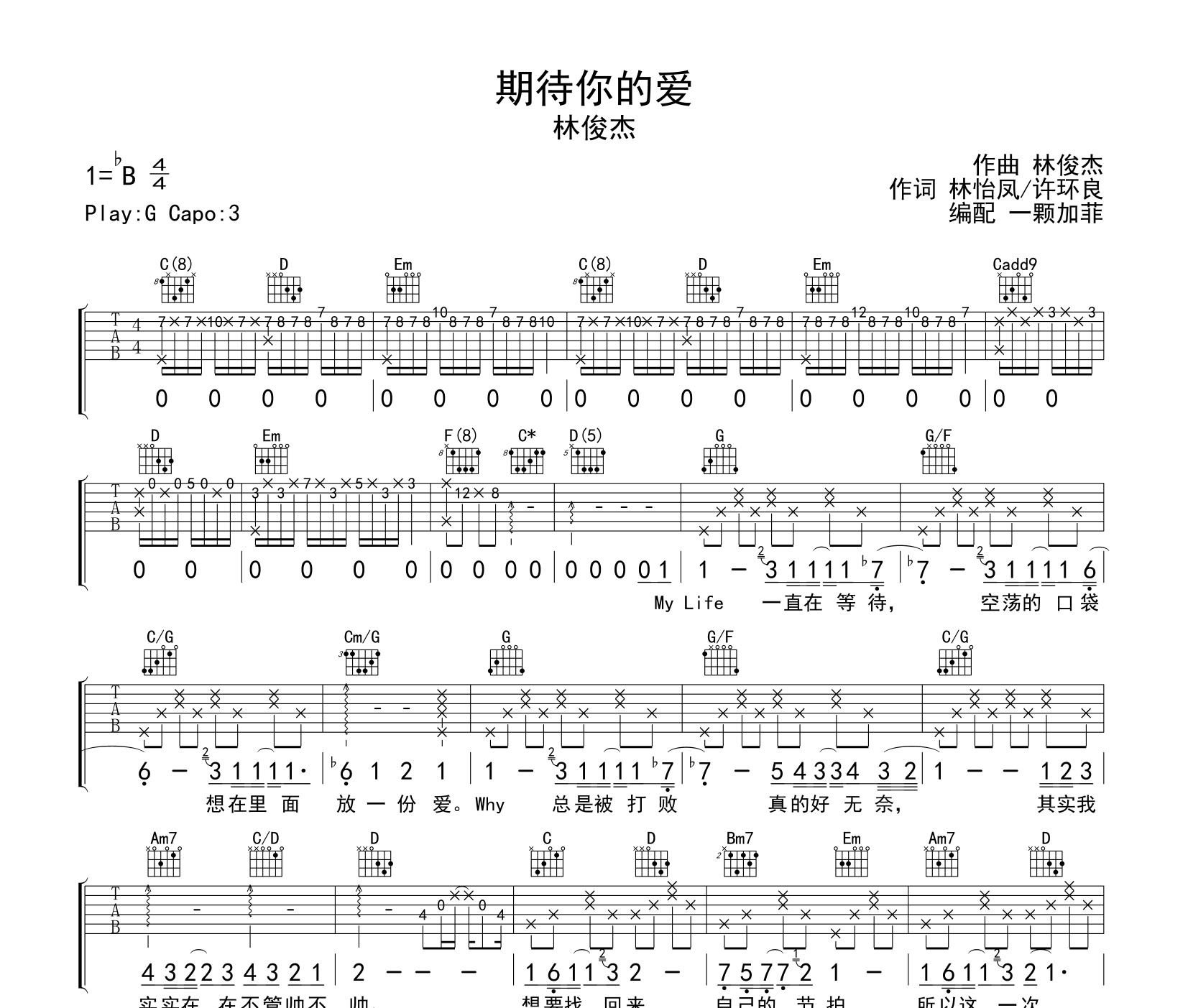 期待你的爱吉他谱