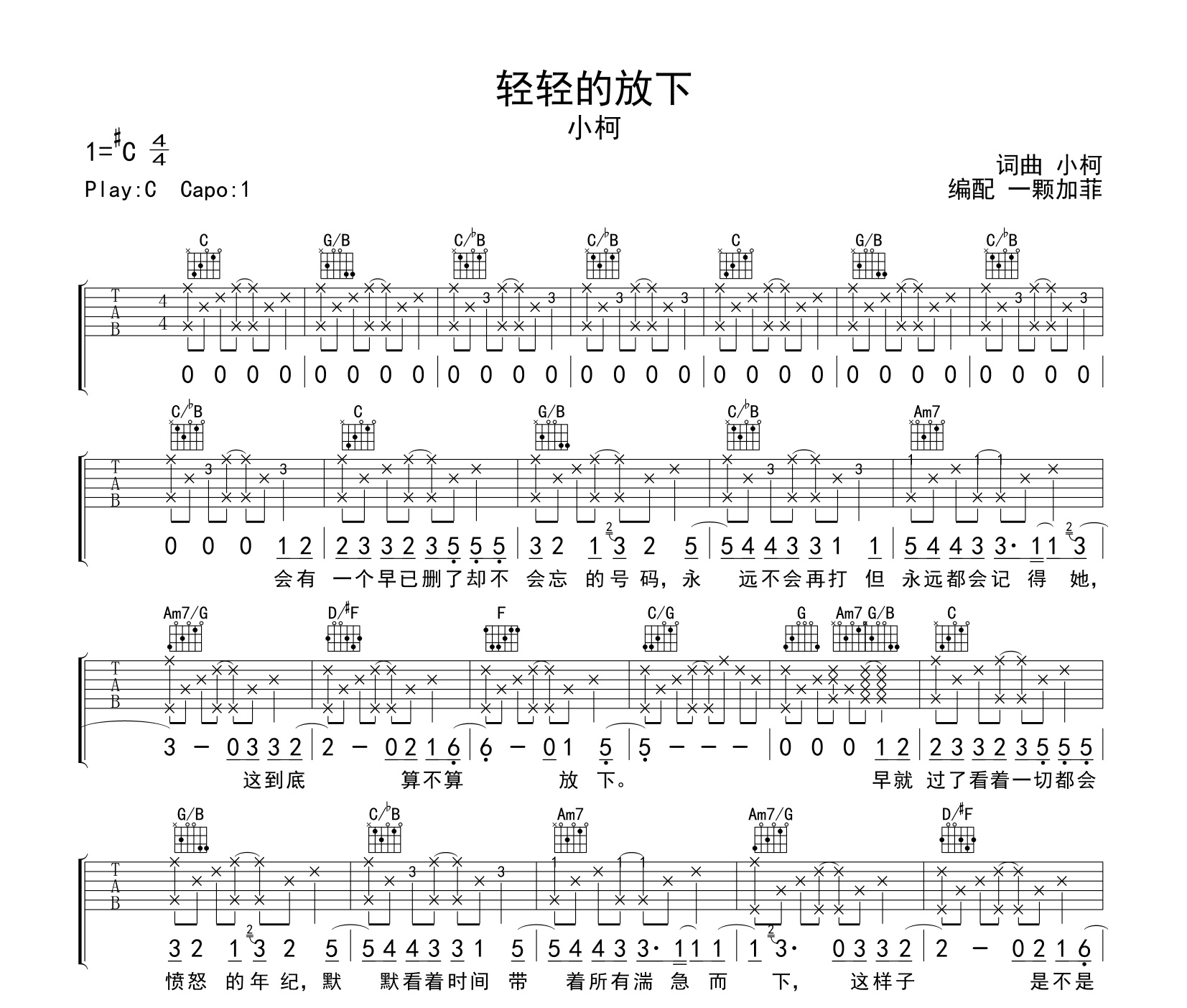 轻轻的放下吉他谱