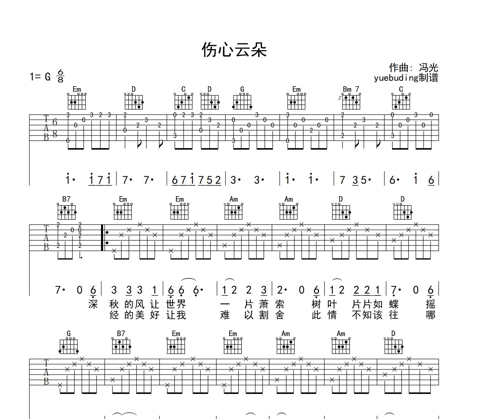 伤心云朵吉他谱