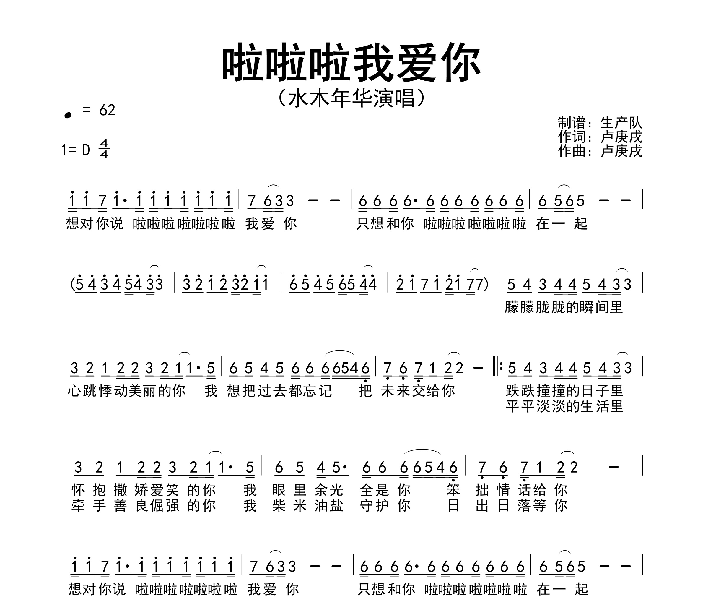 啦啦啦我爱你简谱