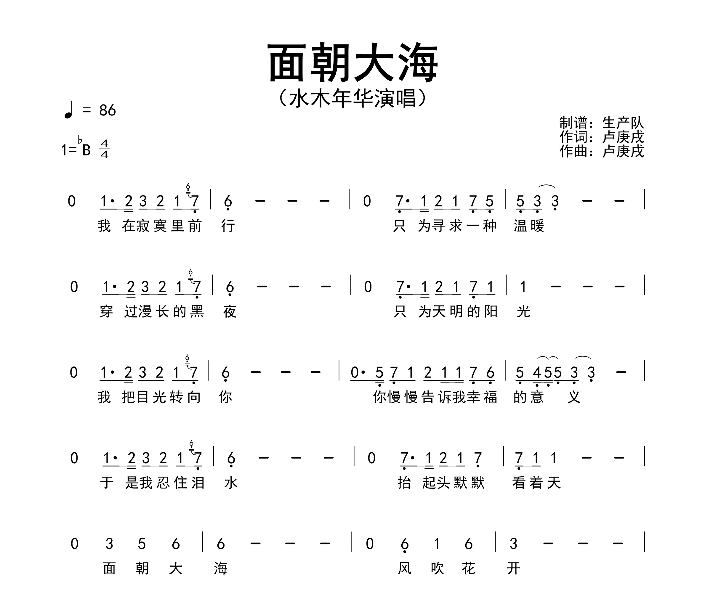 面朝大海简谱