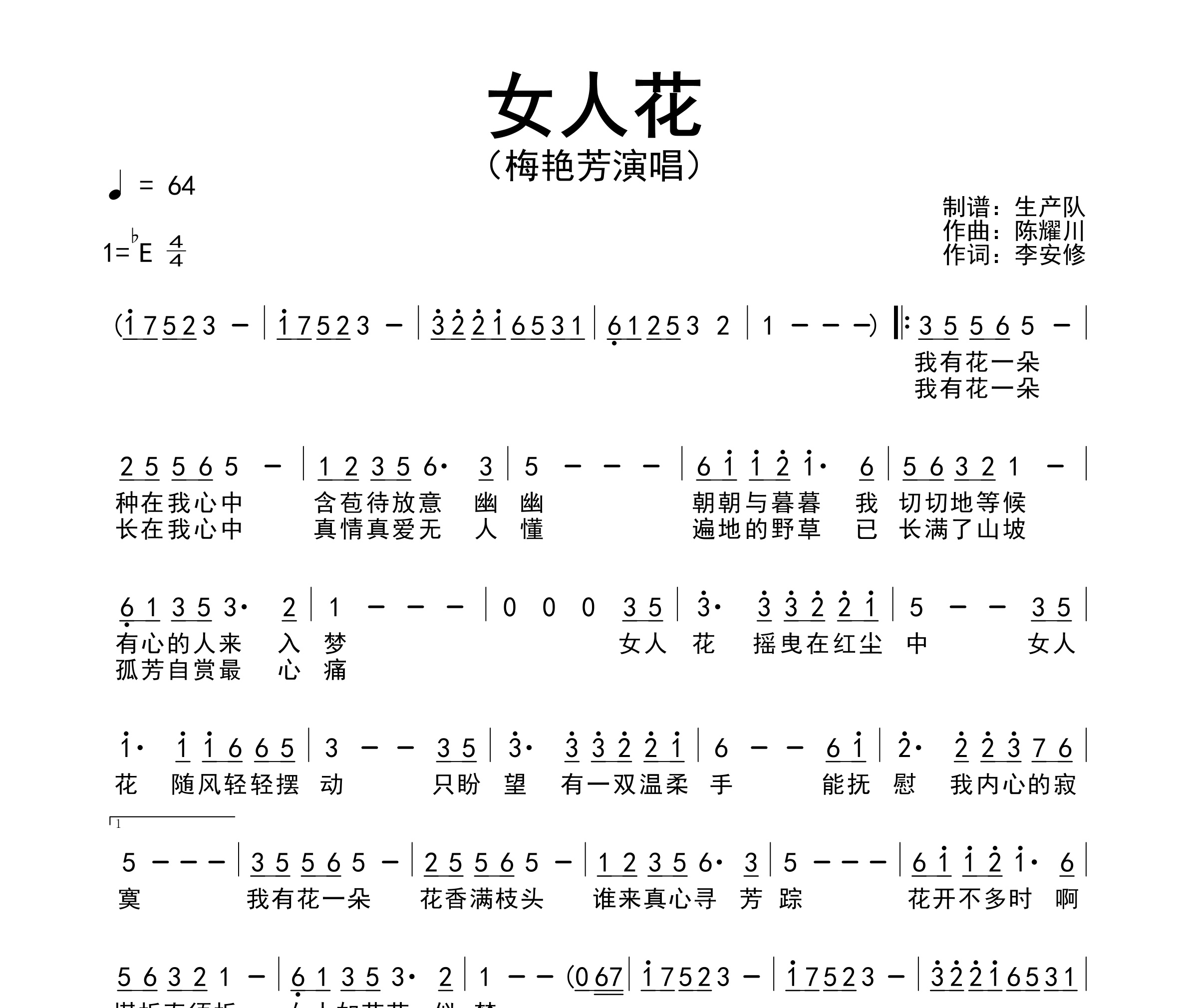 女人花简谱