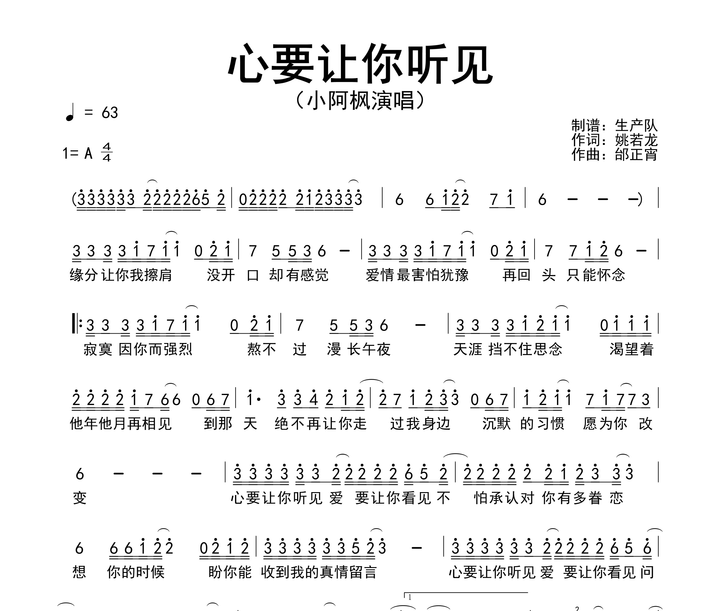 心要让你听见简谱