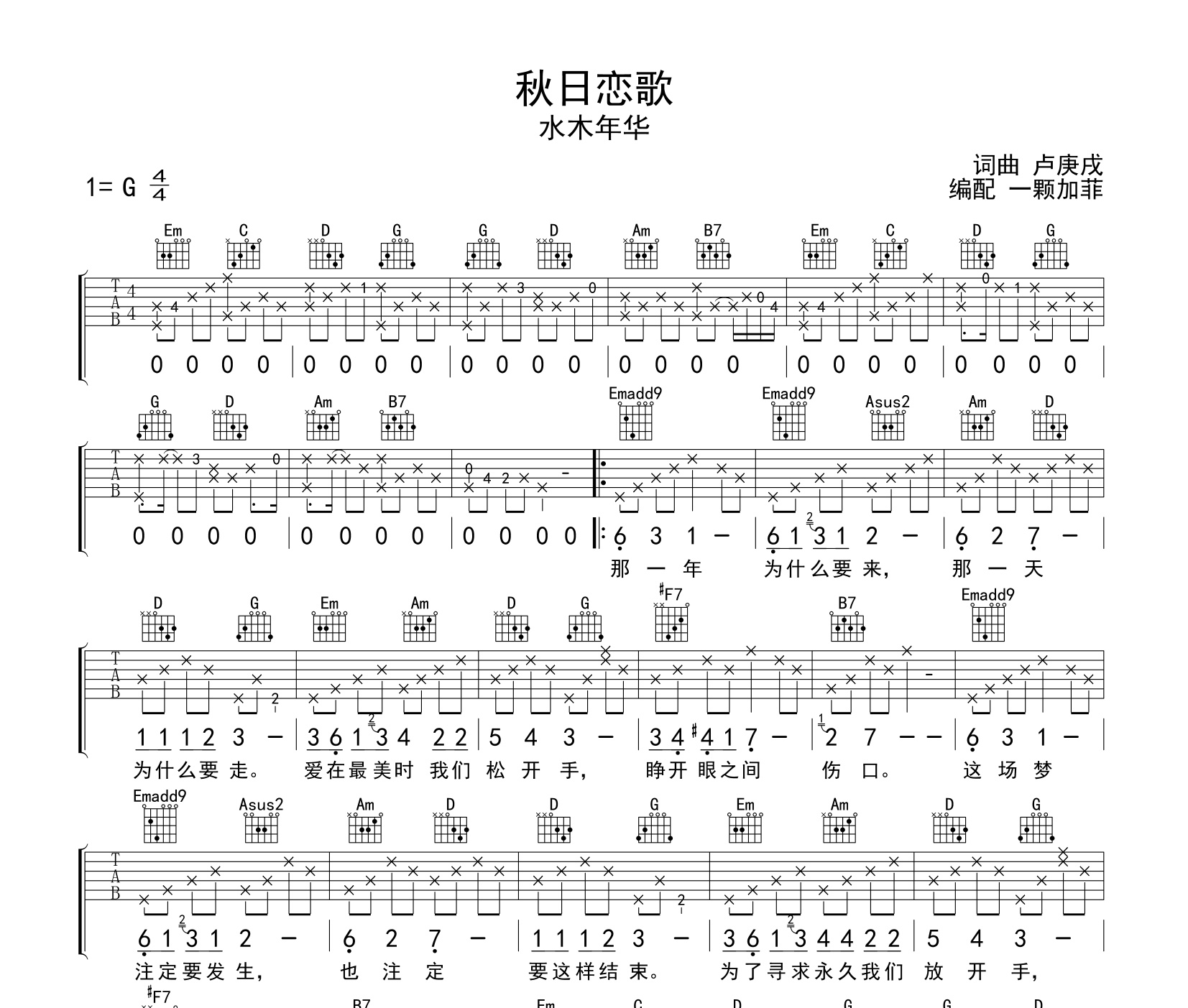 秋日恋歌吉他谱