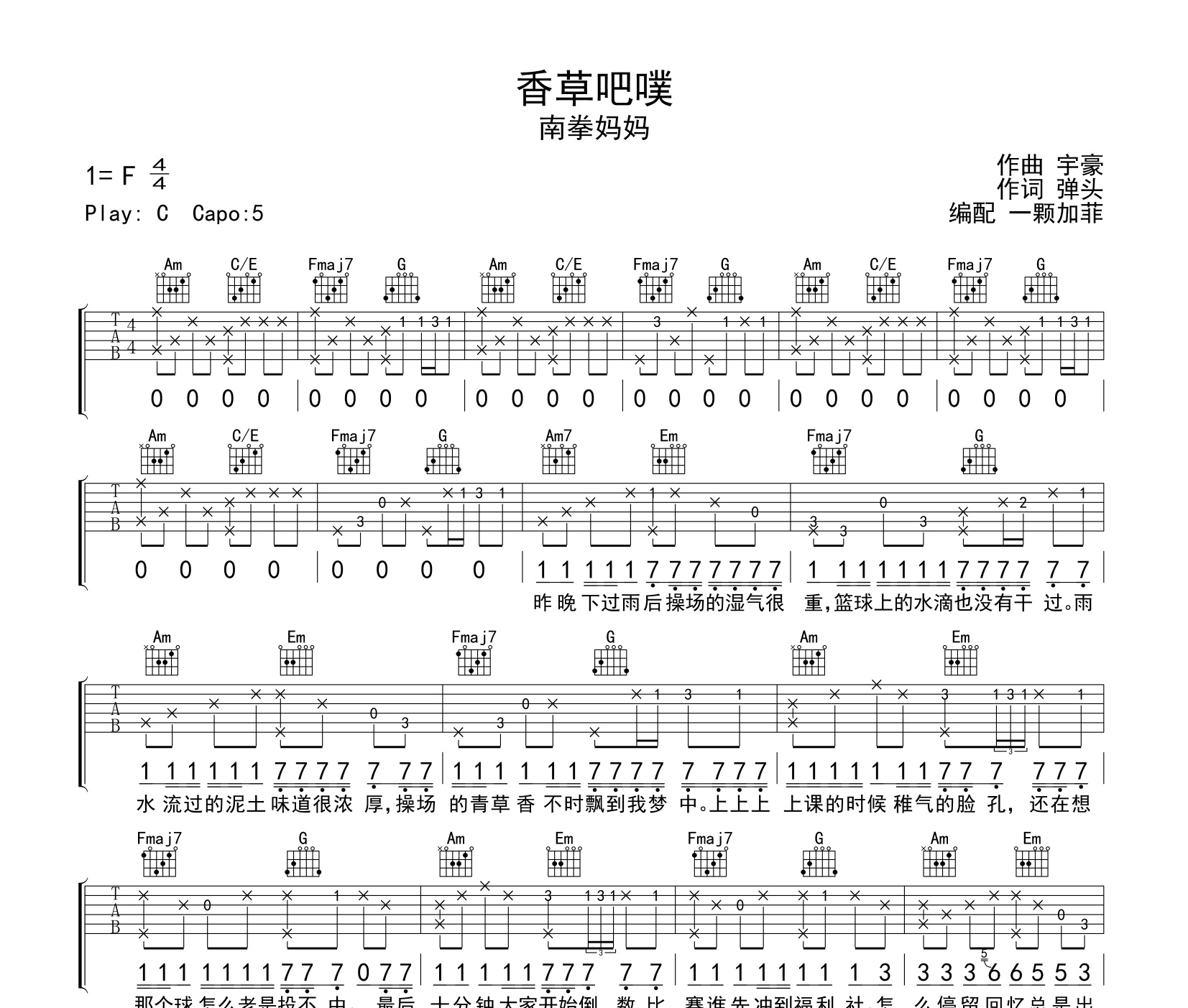 香草吧噗吉他谱